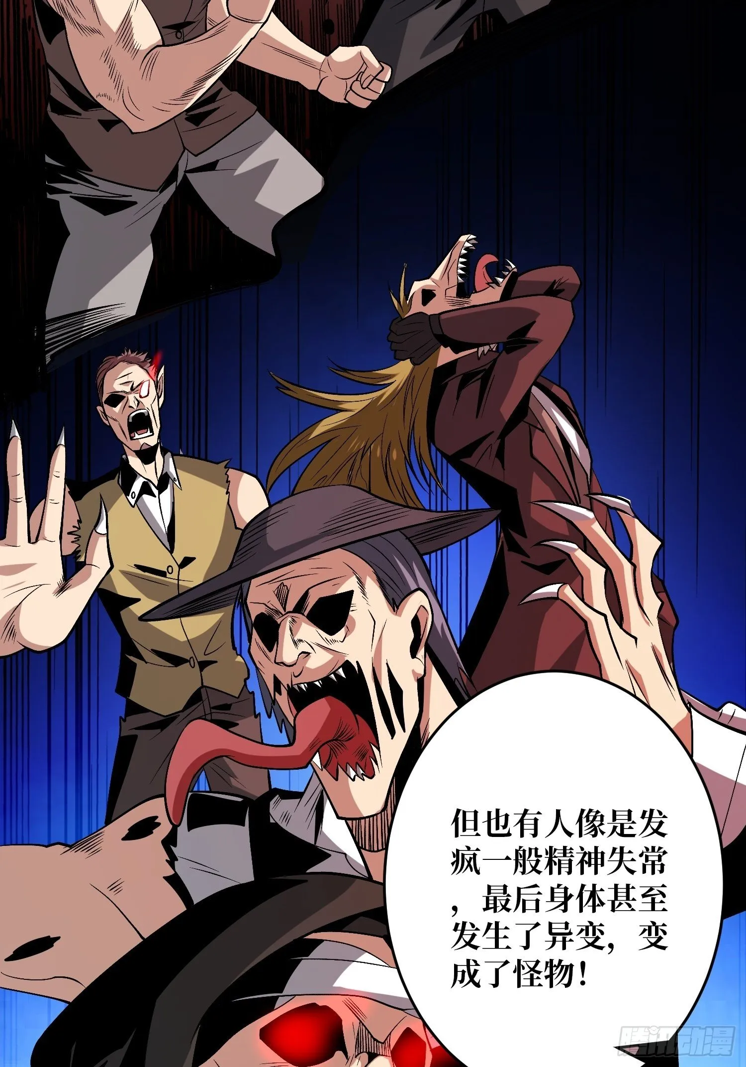 第二位古神 第43页