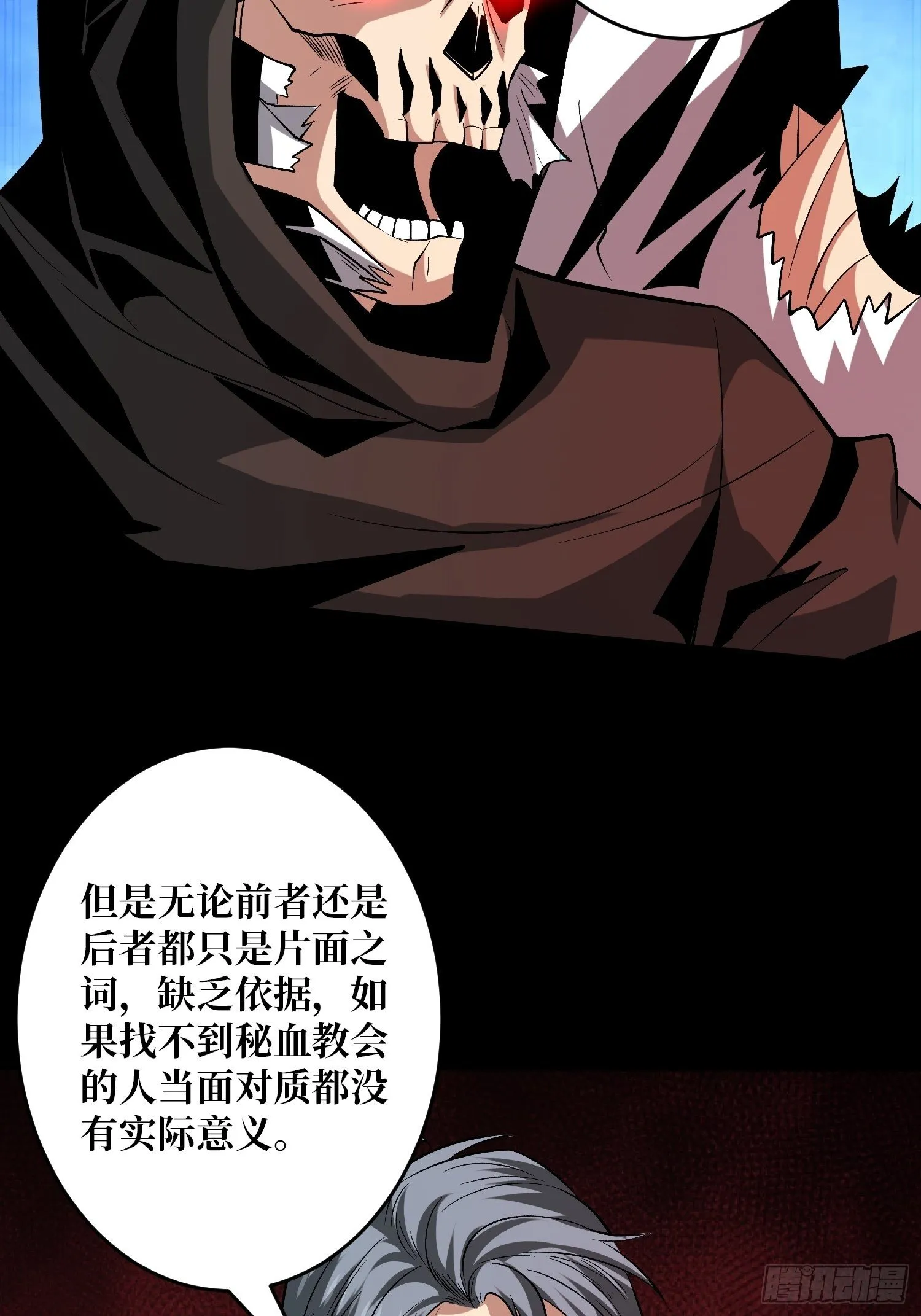 第二位古神 第44页