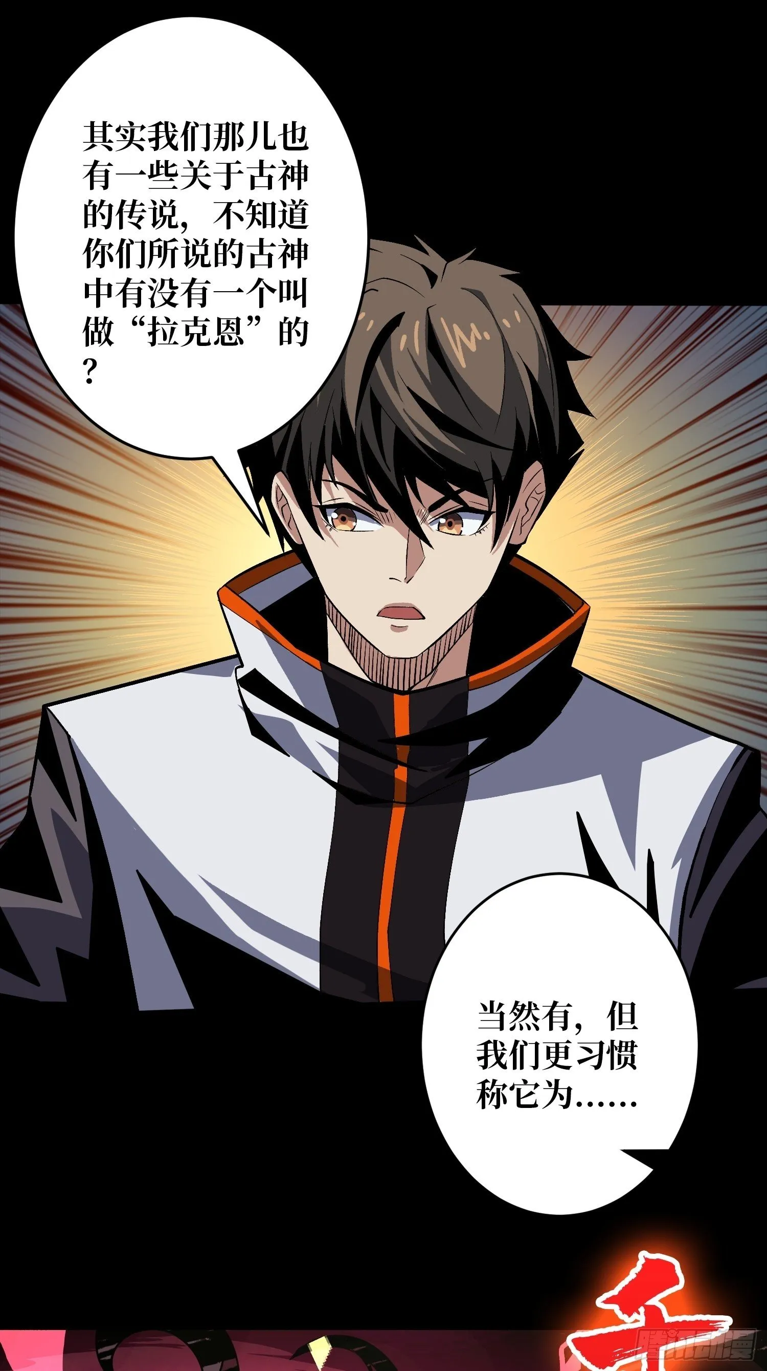 第二位古神 第46页