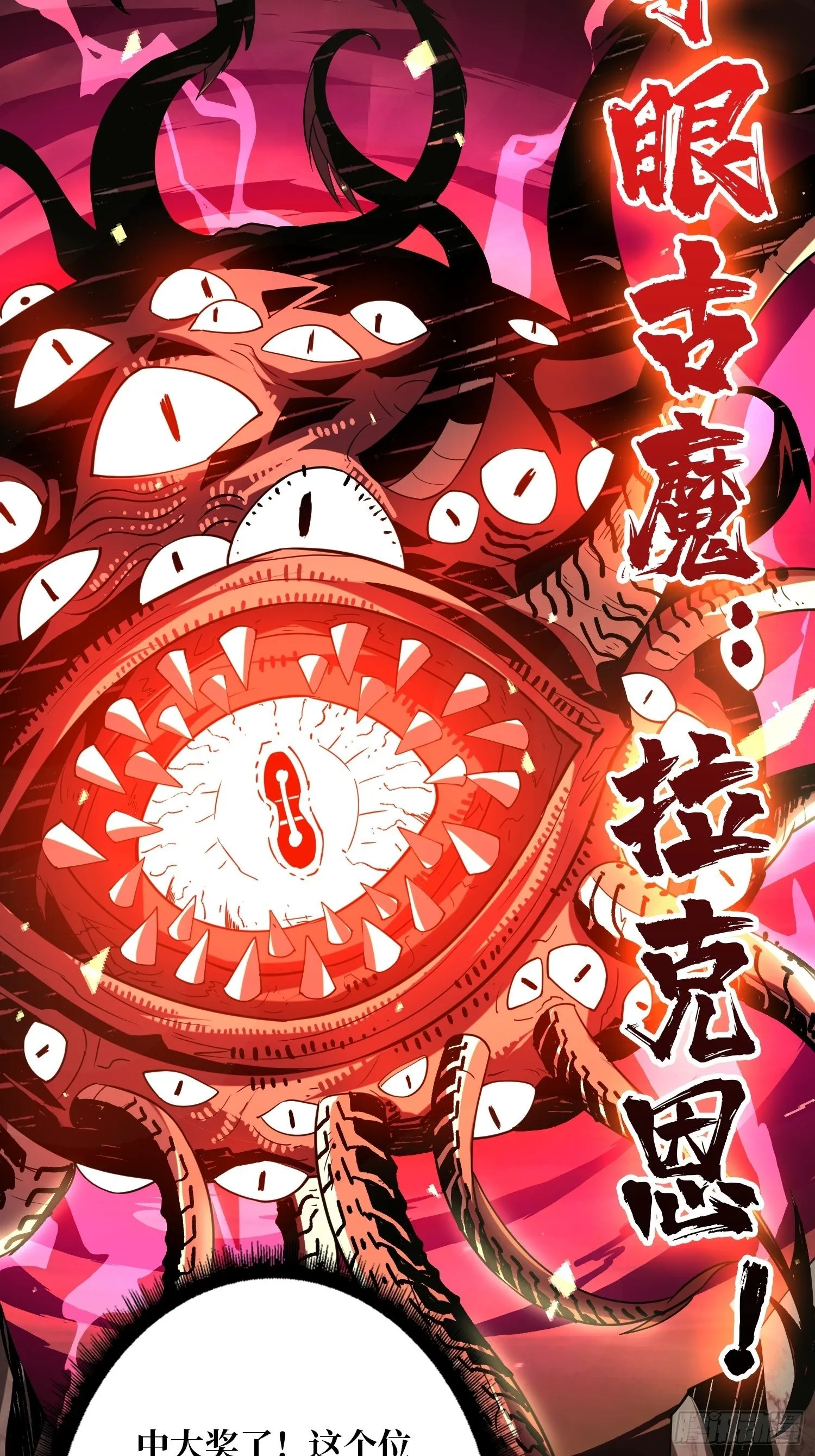 第二位古神 第47页
