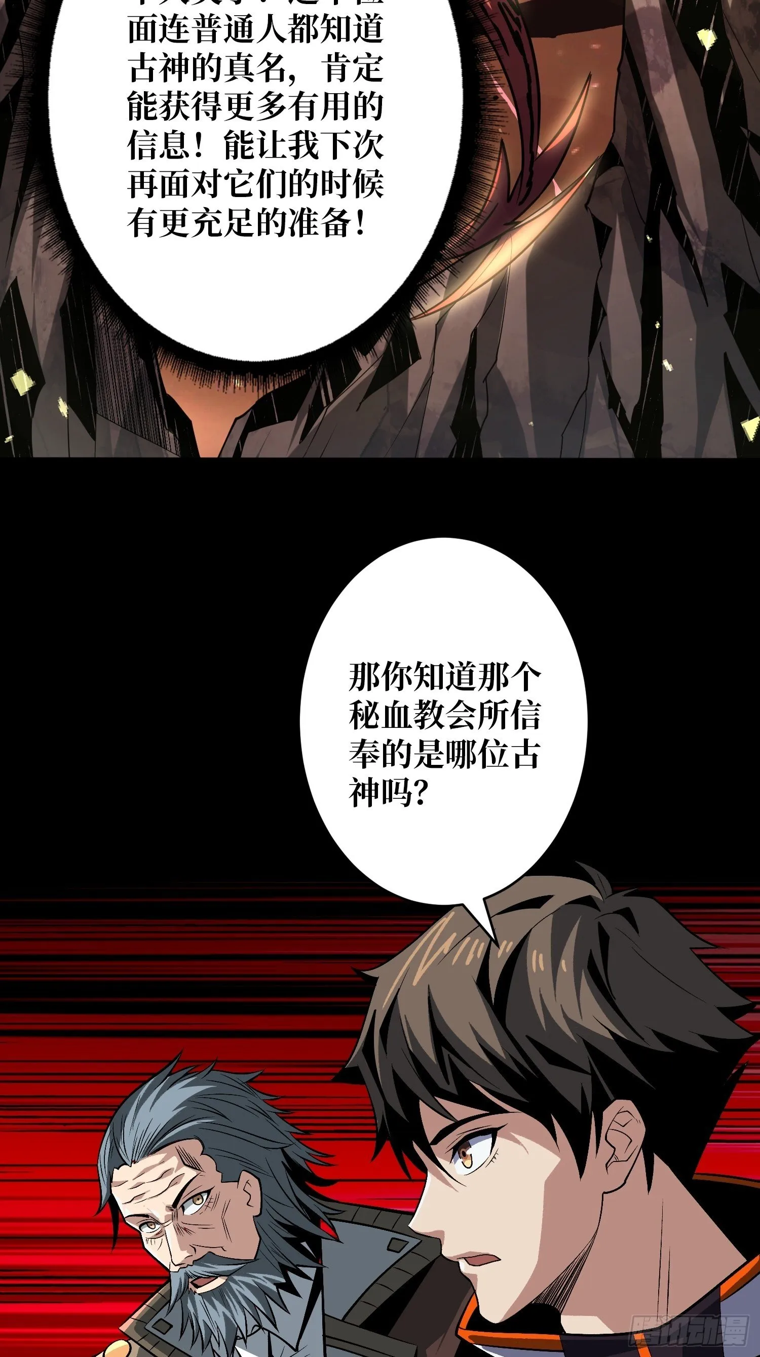 第二位古神 第48页