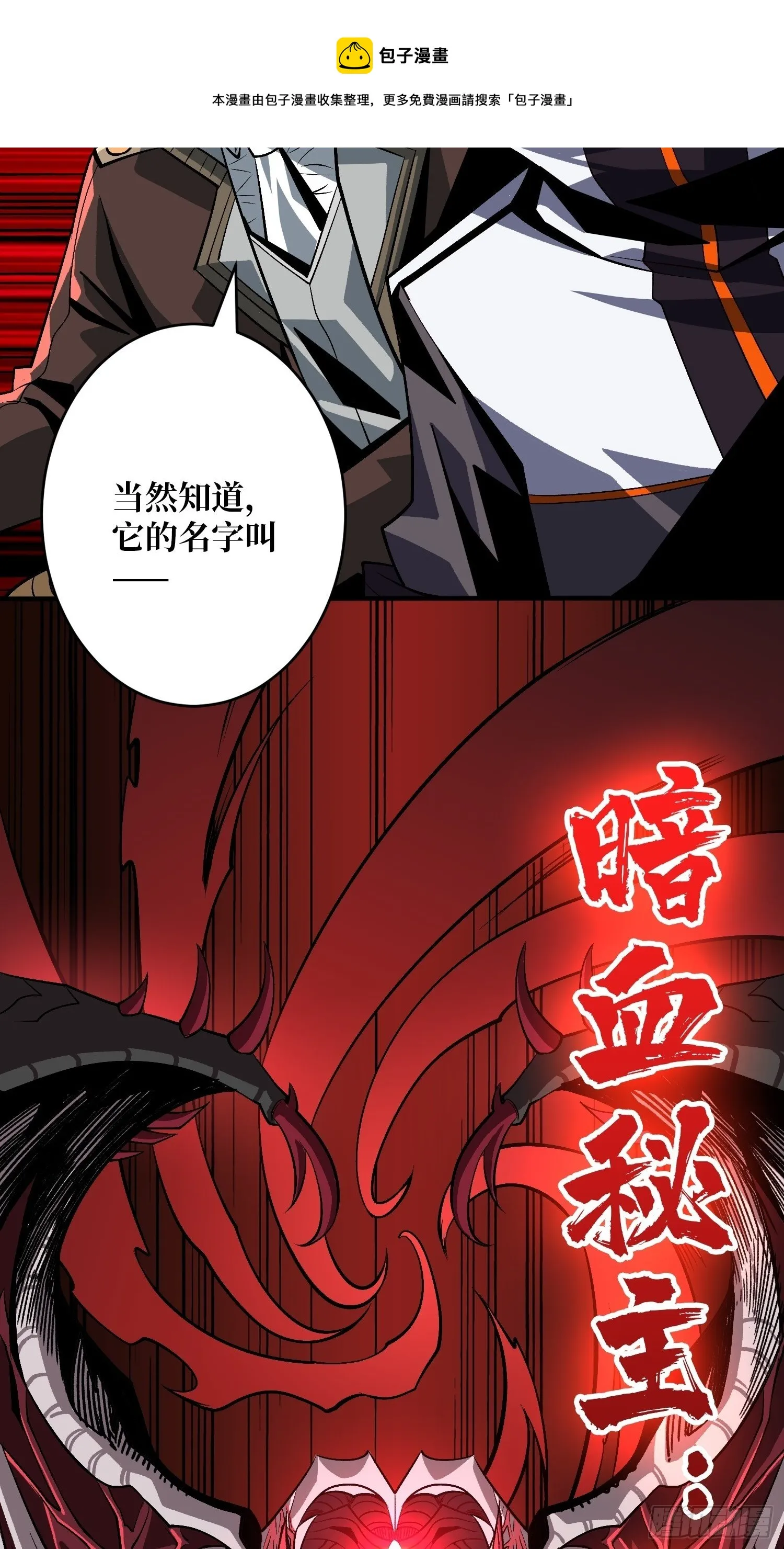 第二位古神 第49页