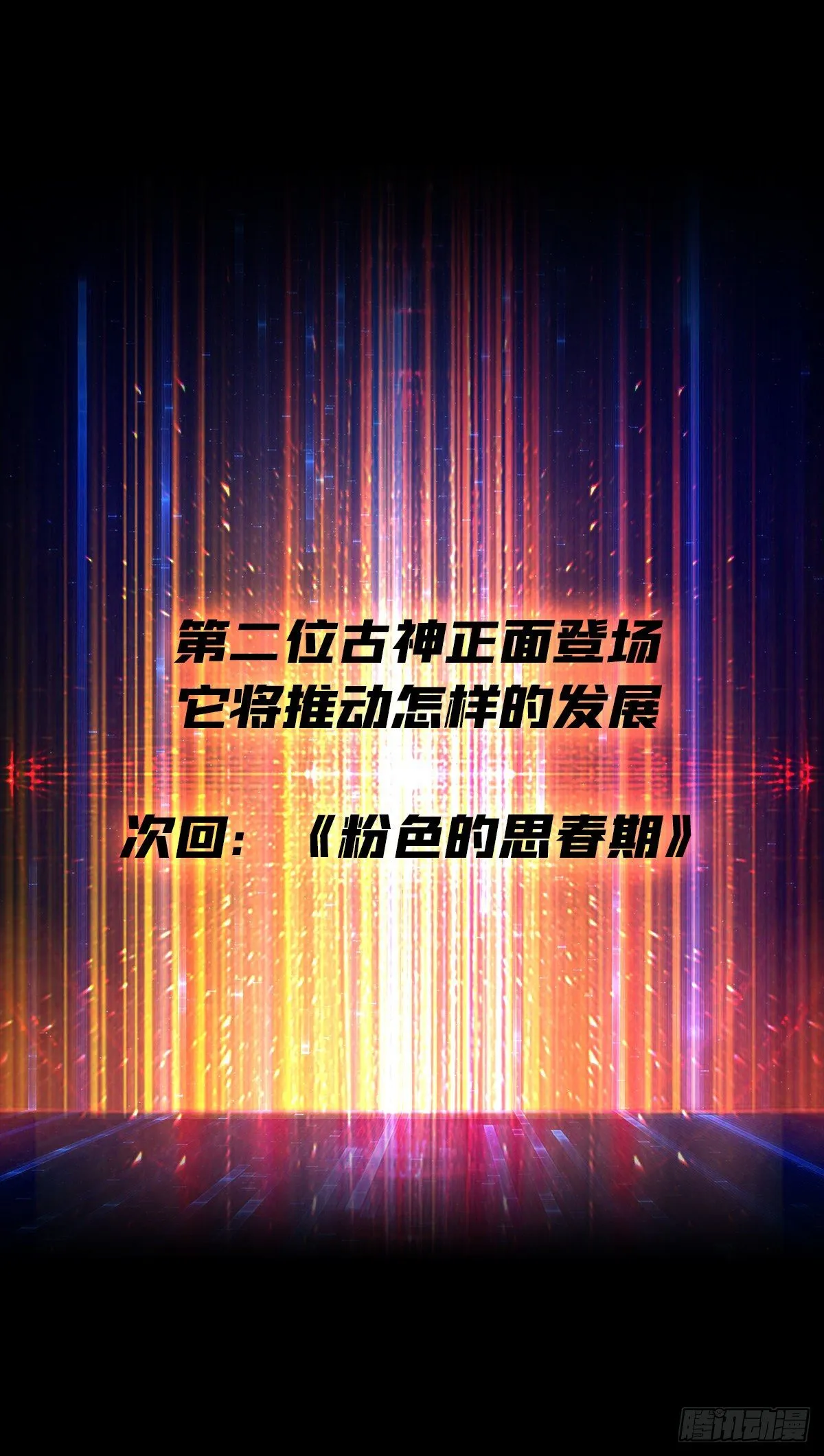 第二位古神 第52页