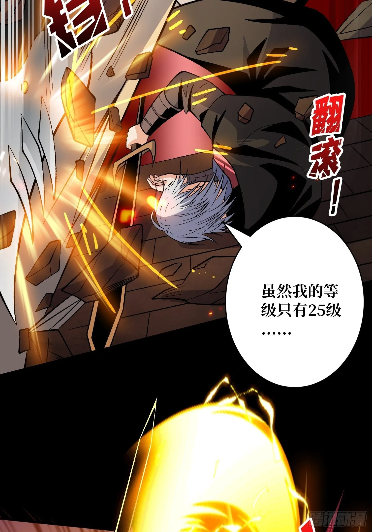 费钱的攻击方式 第14页