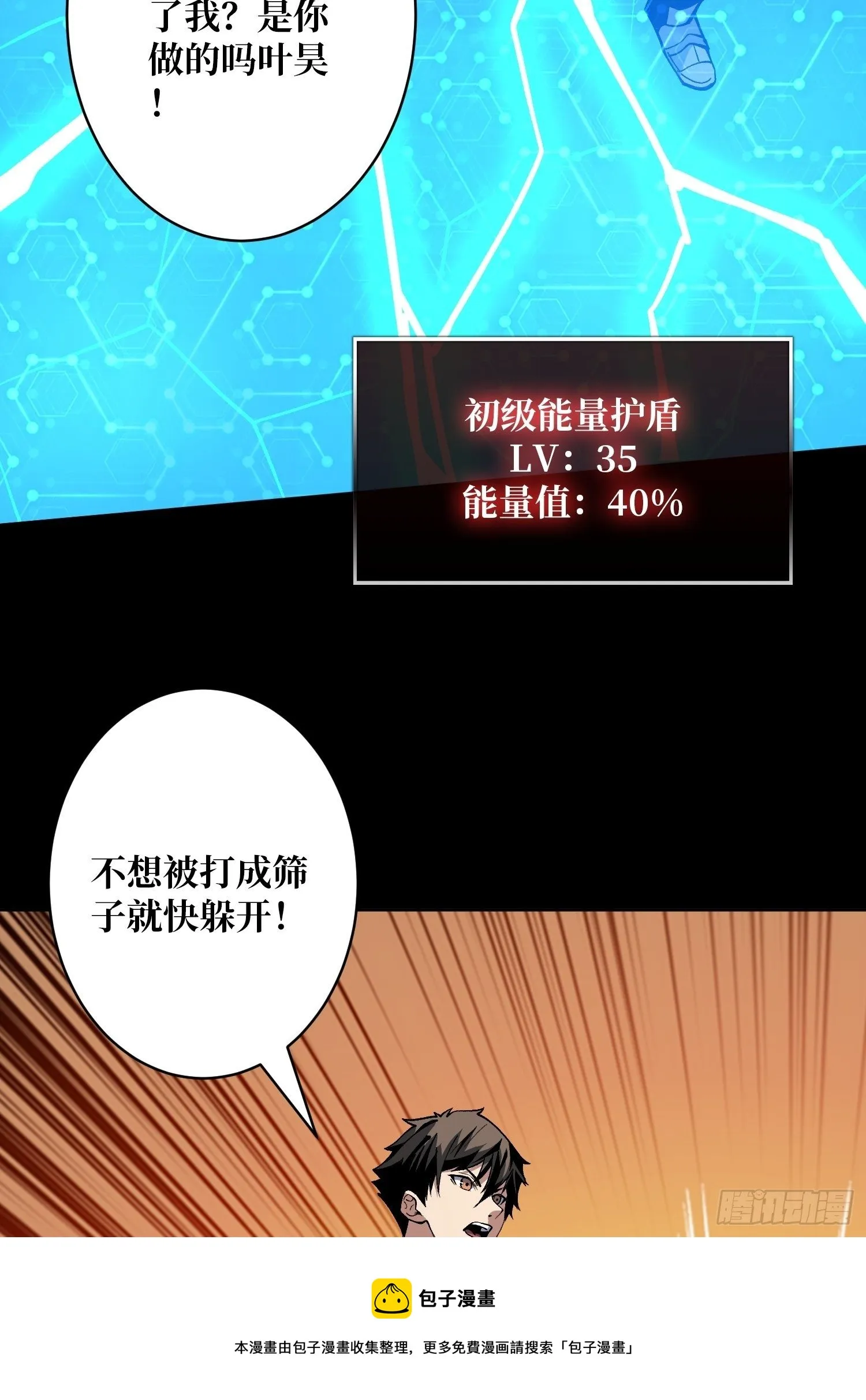 费钱的攻击方式 第25页