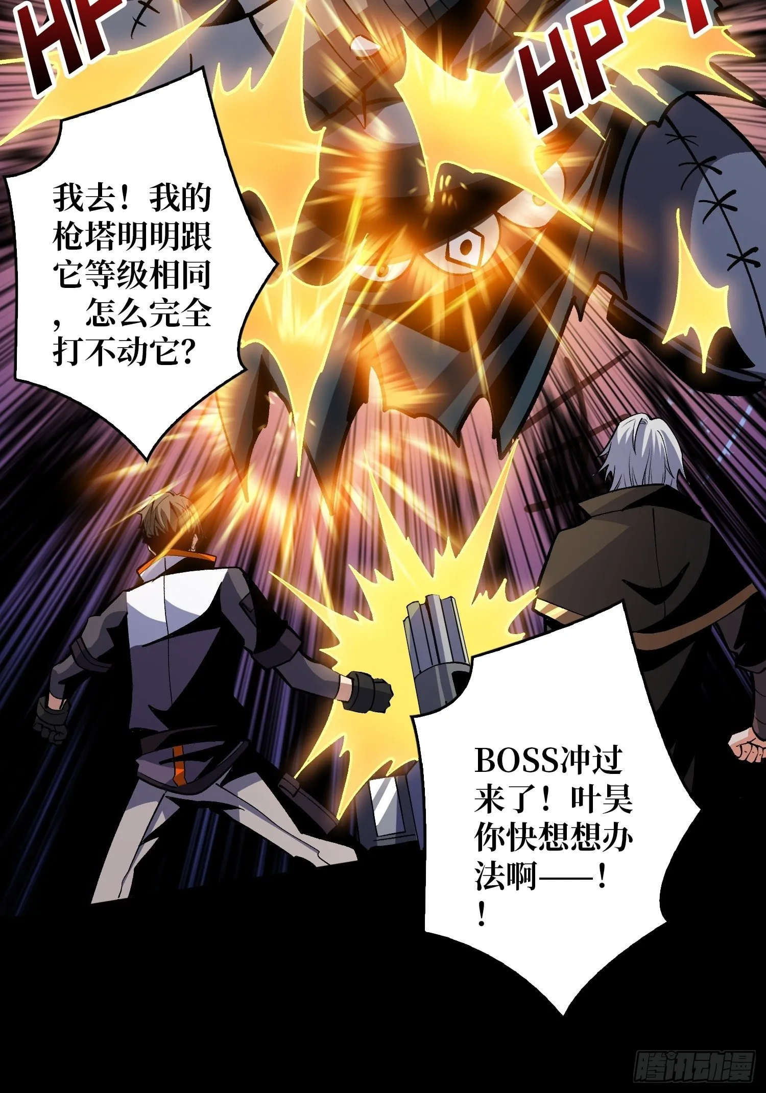 费钱的攻击方式 第30页