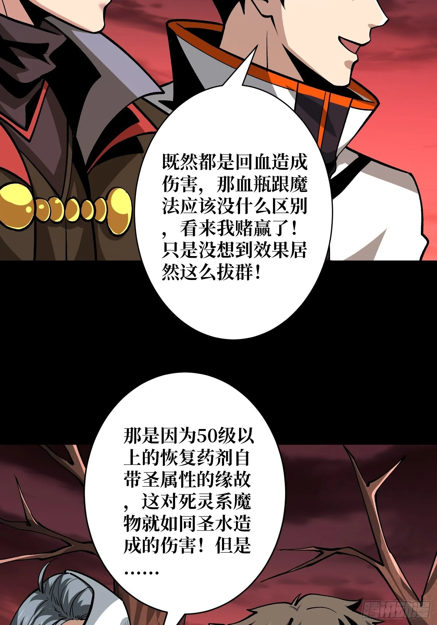 费钱的攻击方式 第52页