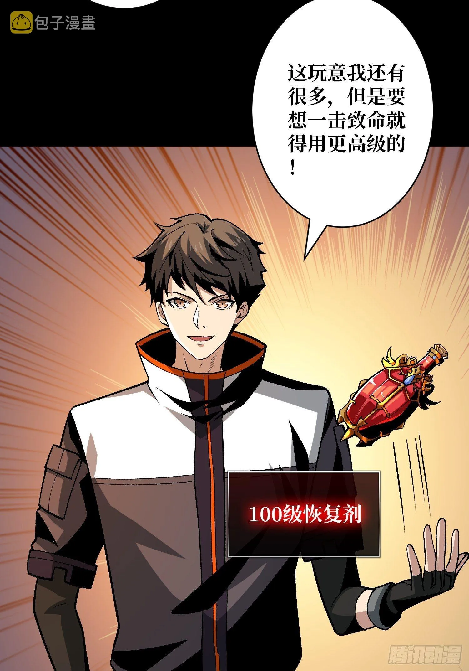 费钱的攻击方式 第55页