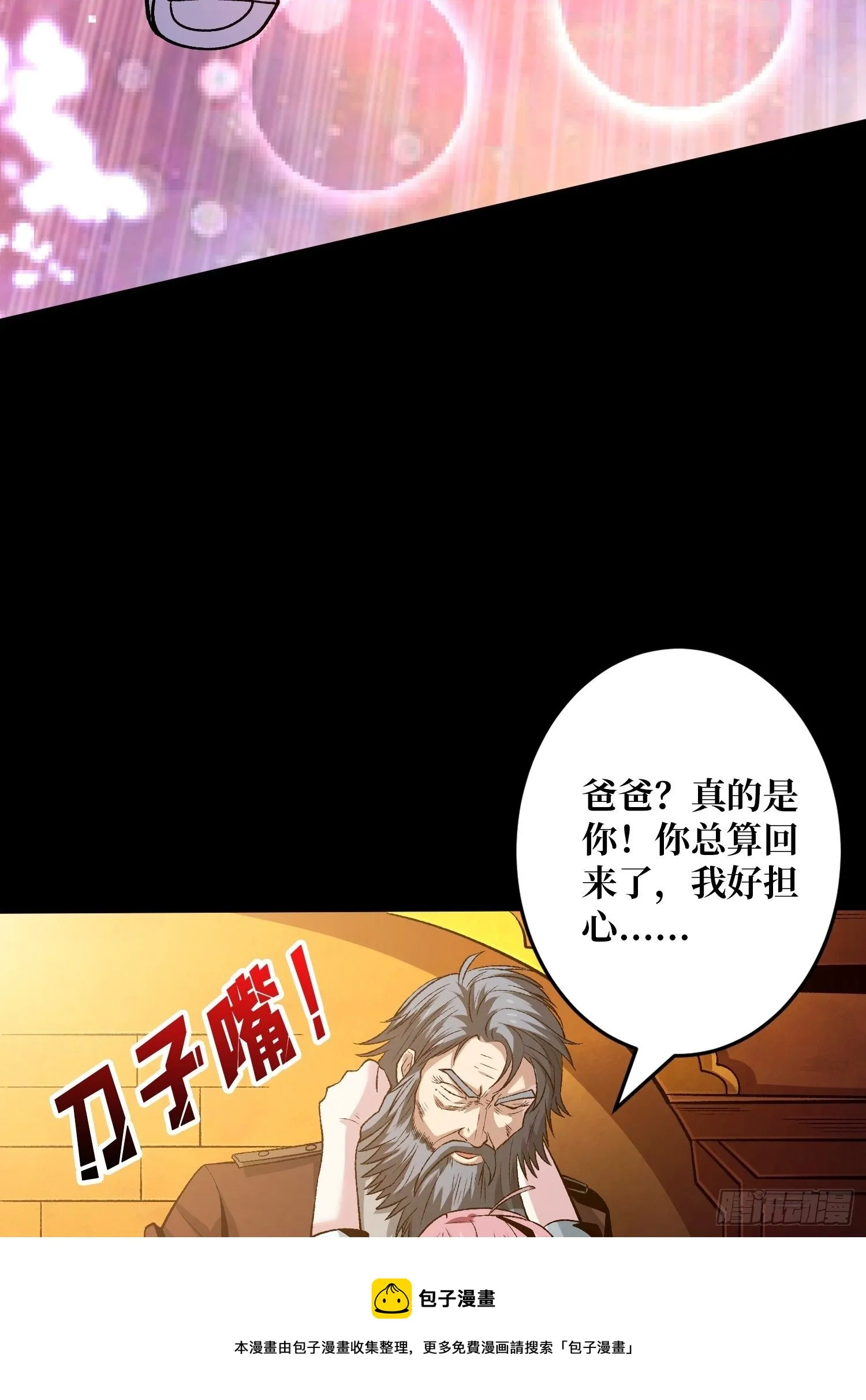 粉色的思春期 第21页