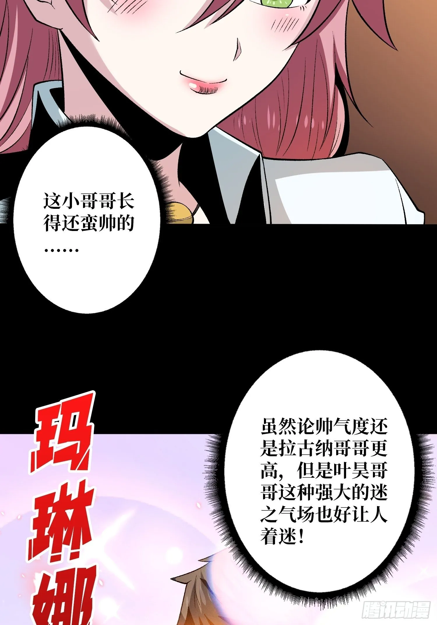 粉色的思春期 第26页