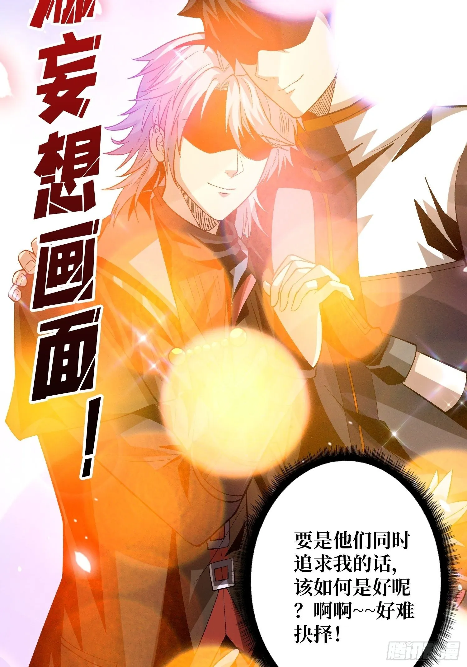 粉色的思春期 第27页