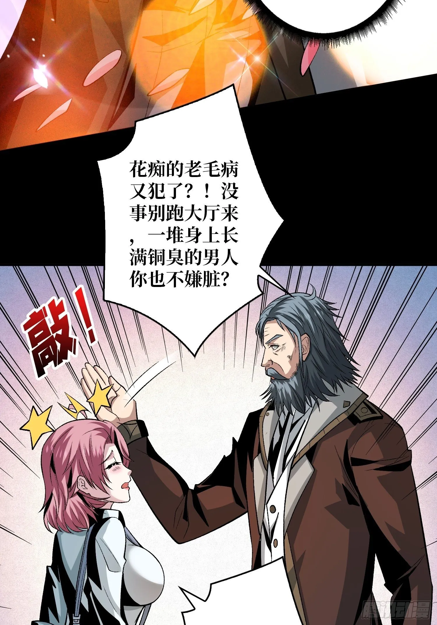 粉色的思春期 第28页