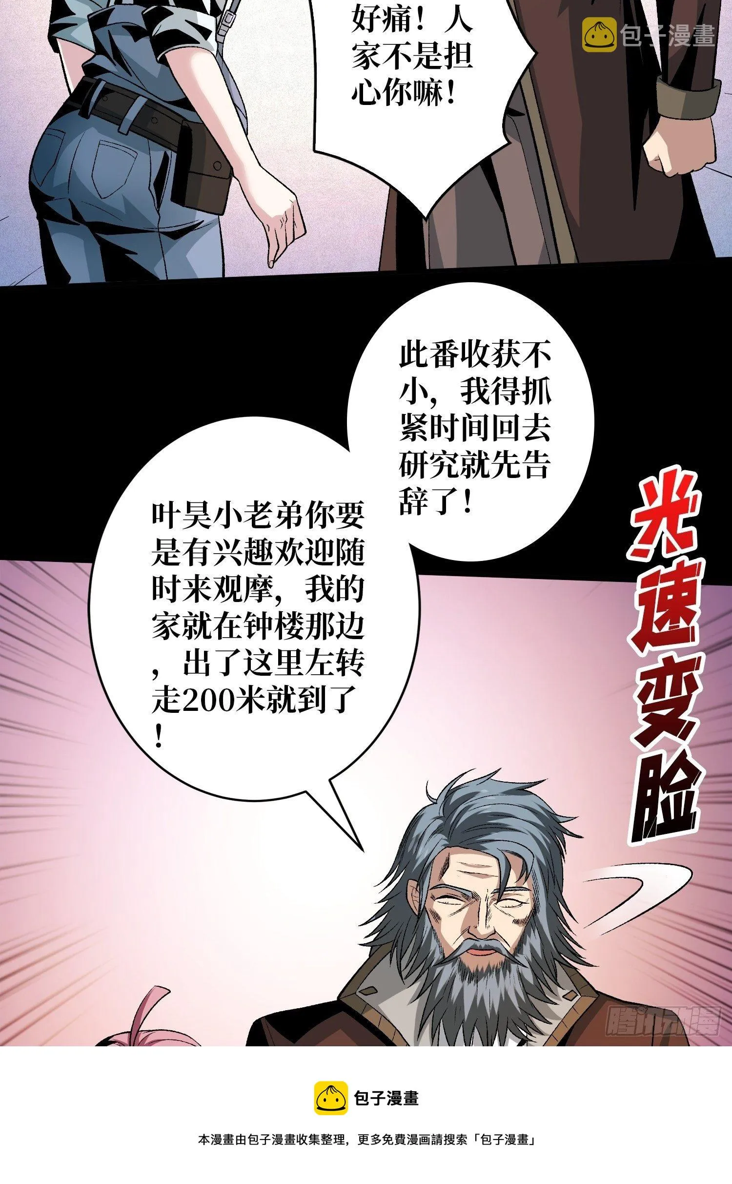 粉色的思春期 第29页