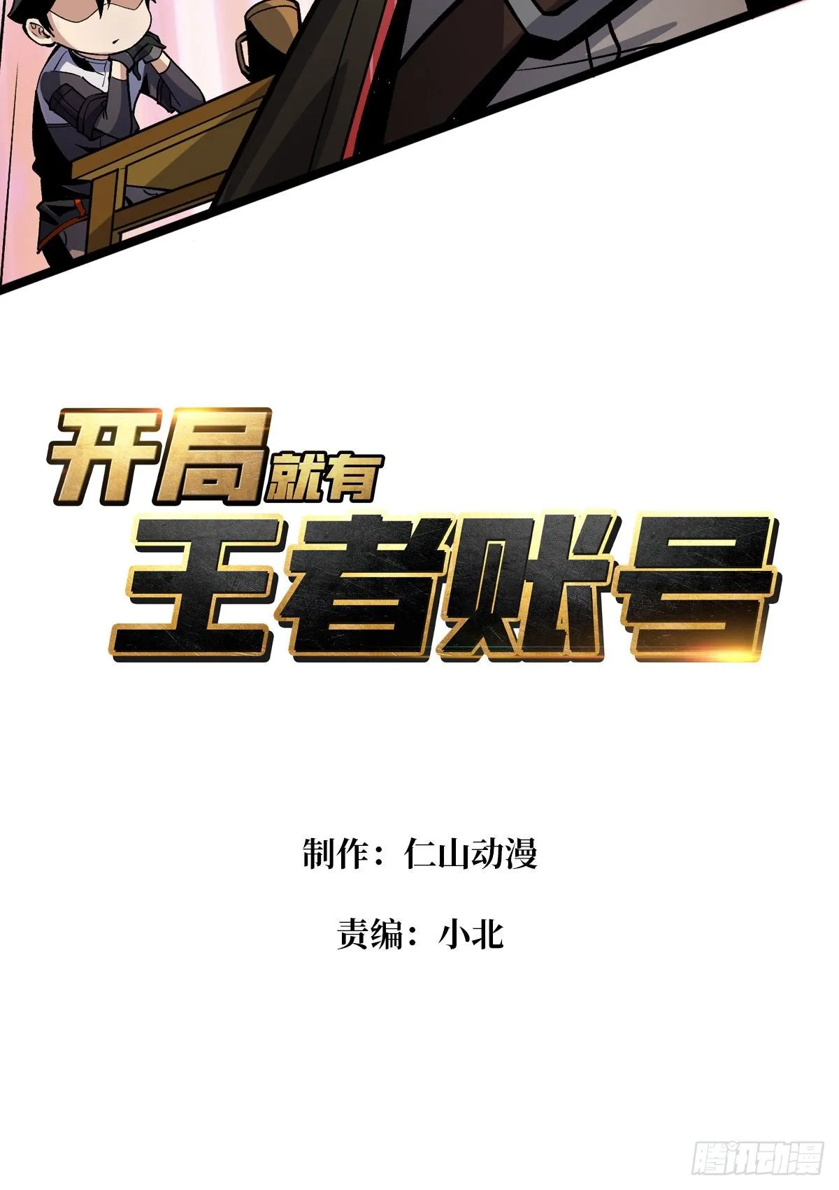 今晚算我的 第3页