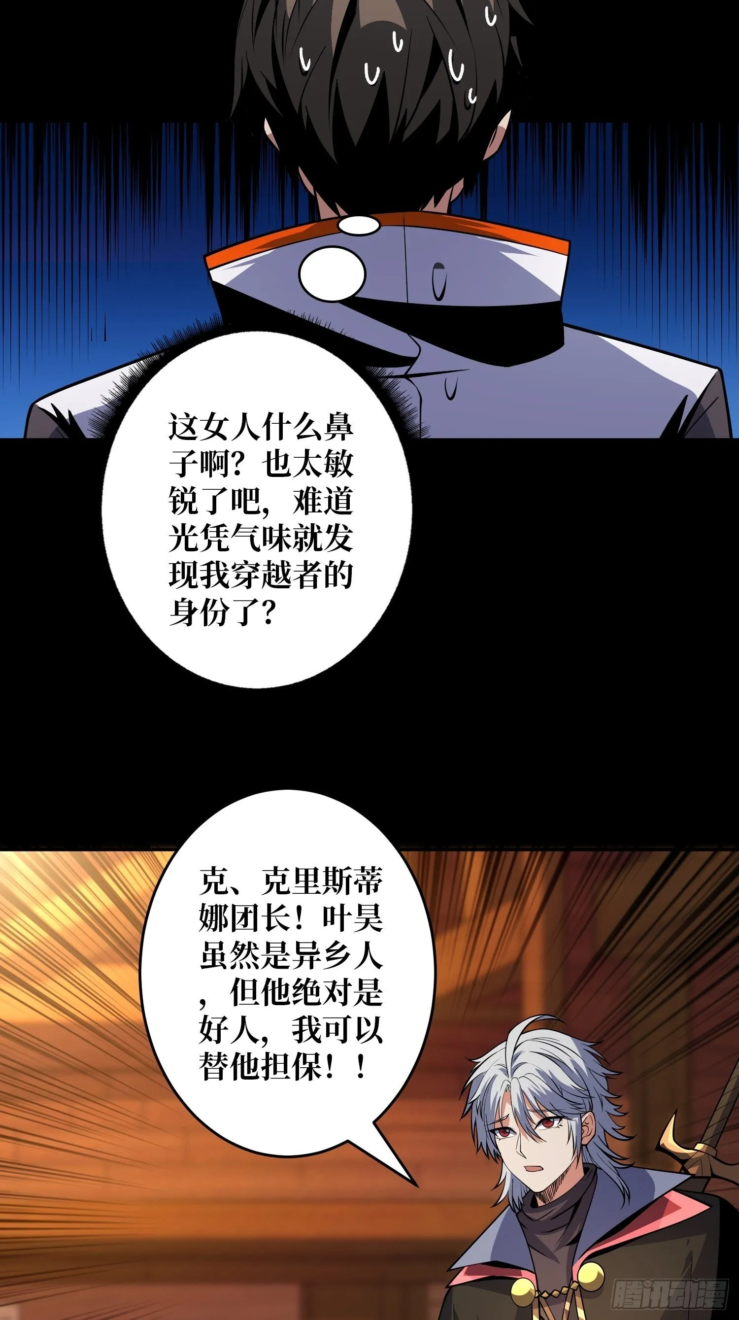 今晚算我的 第8页