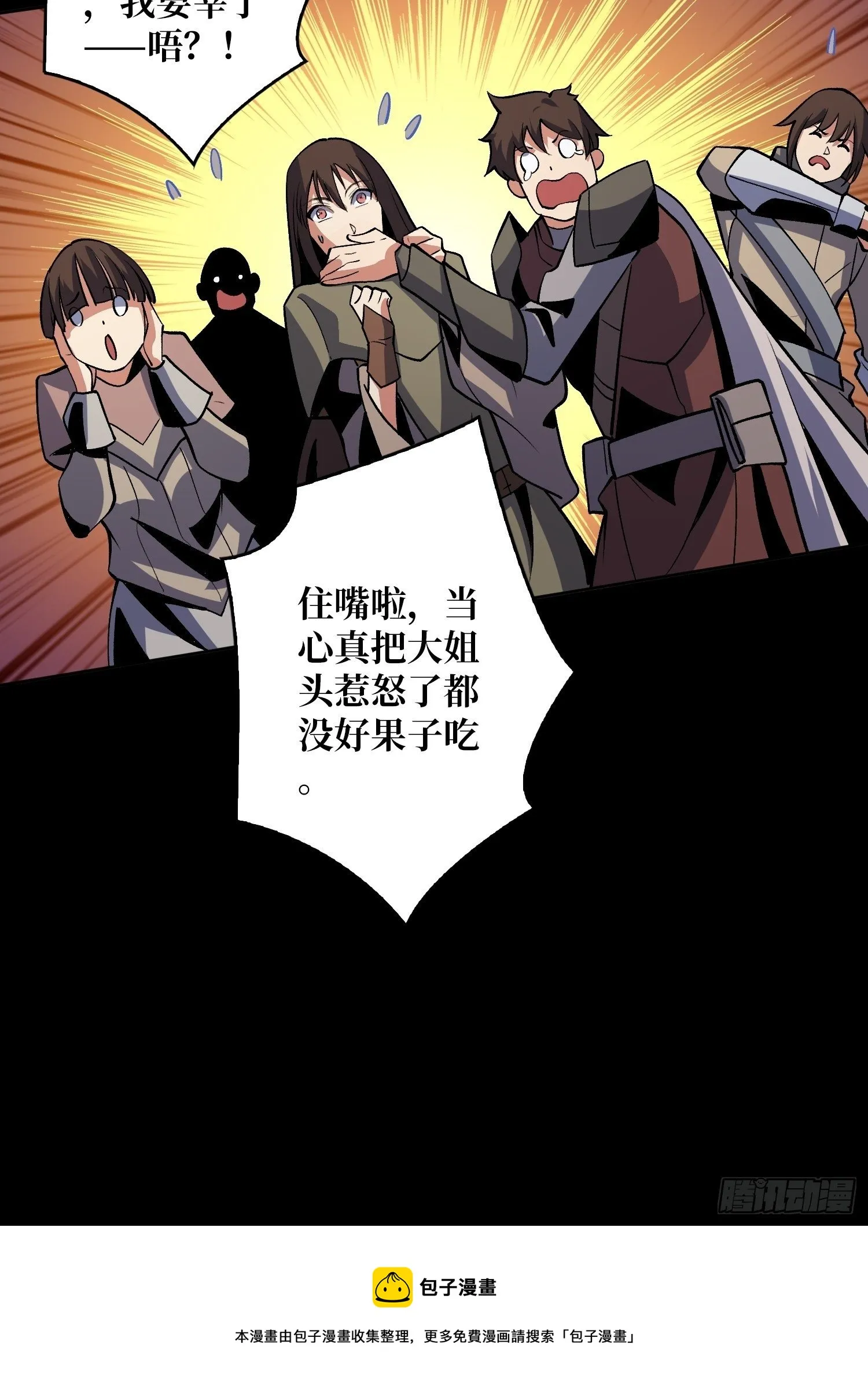 今晚算我的 第13页