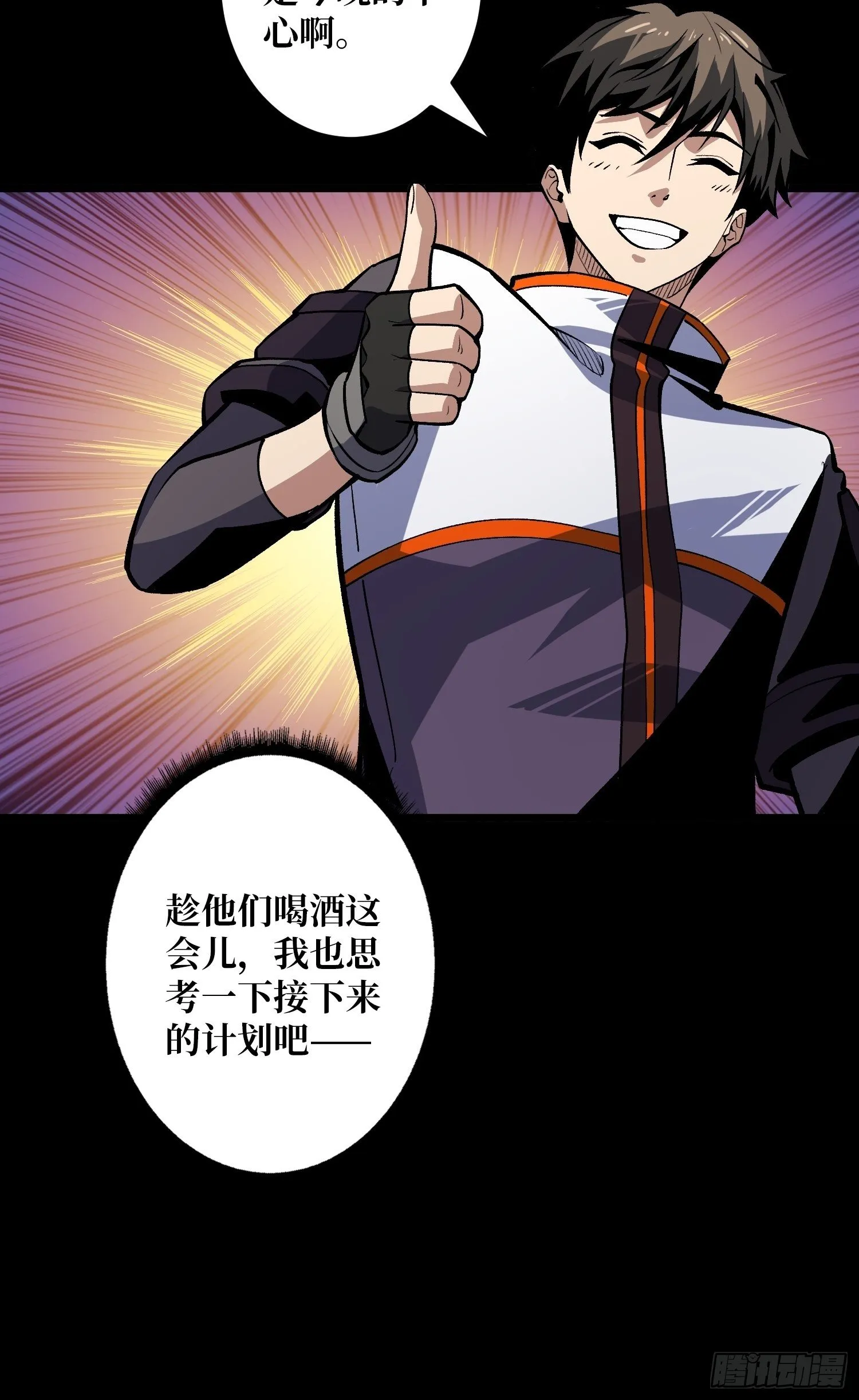 今晚算我的 第23页