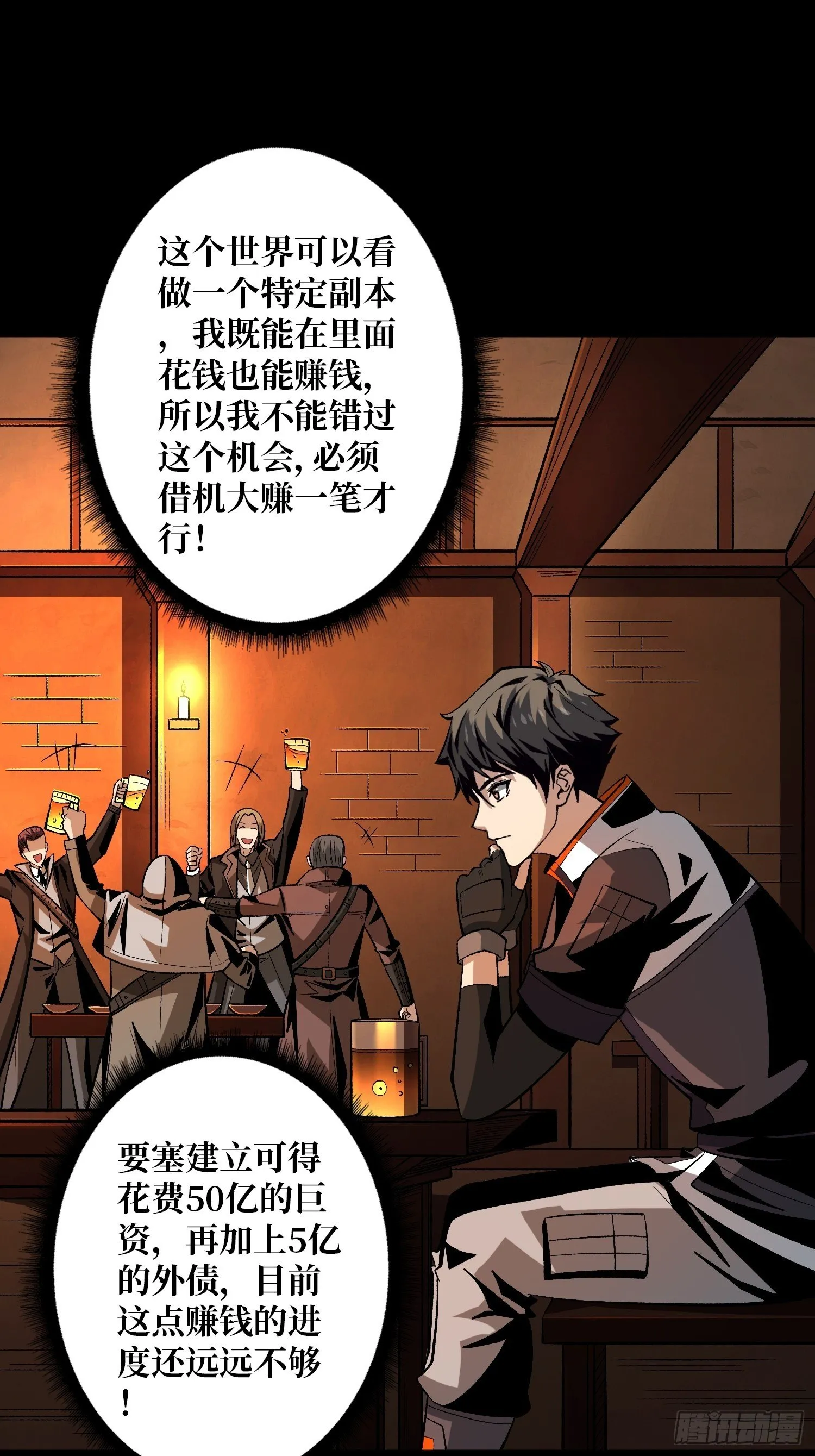 今晚算我的 第24页