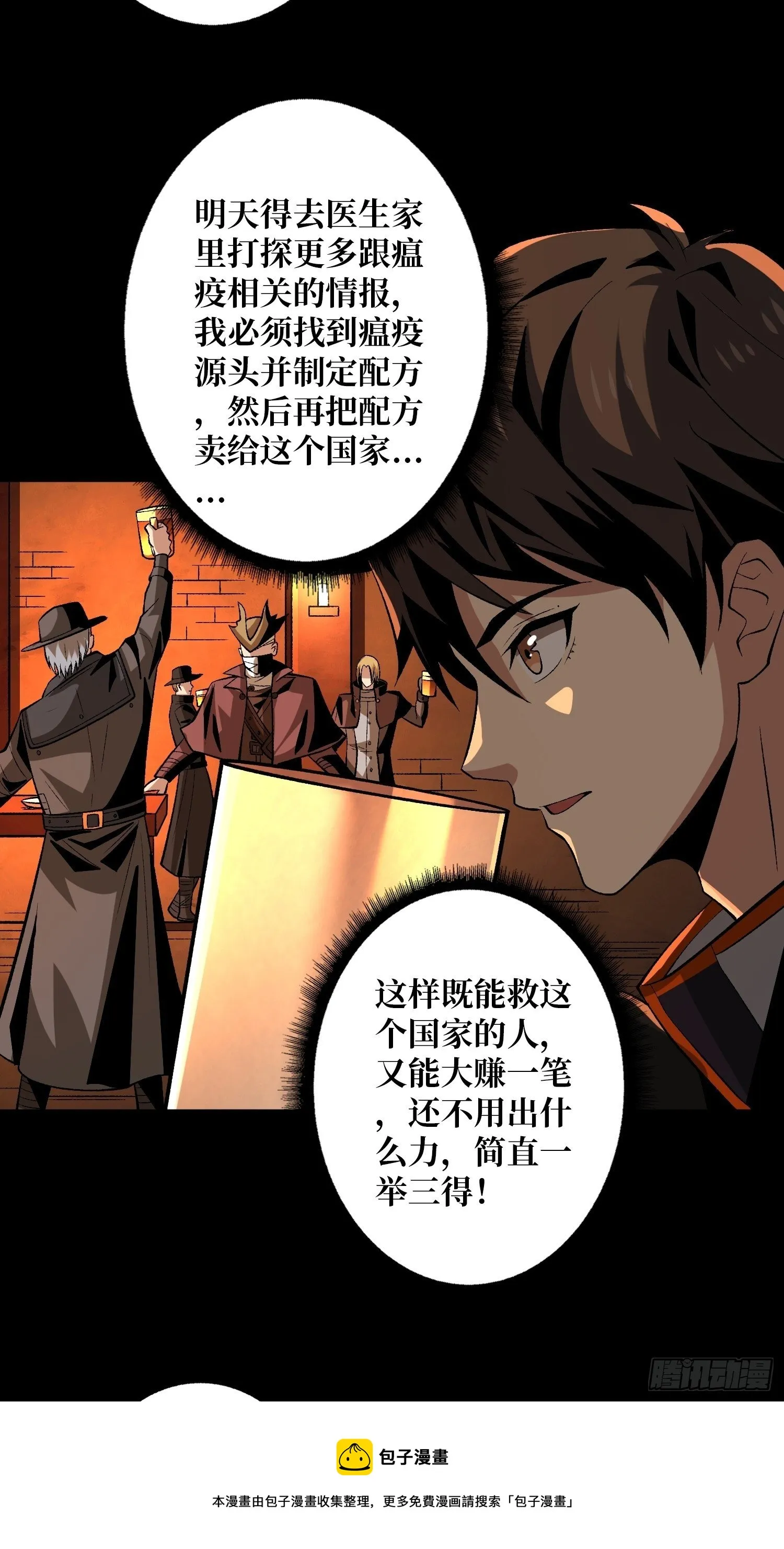 今晚算我的 第25页