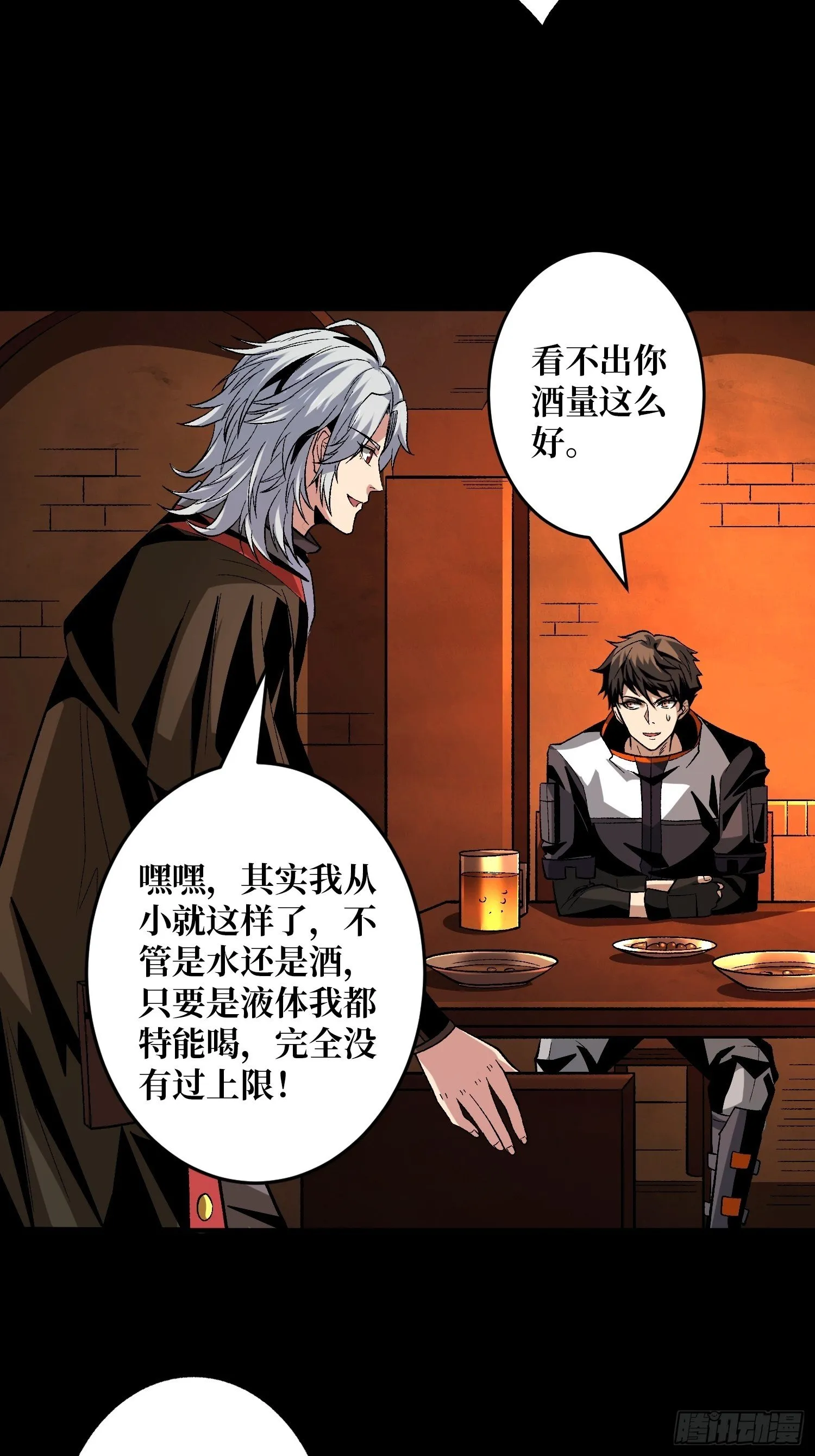 今晚算我的 第28页