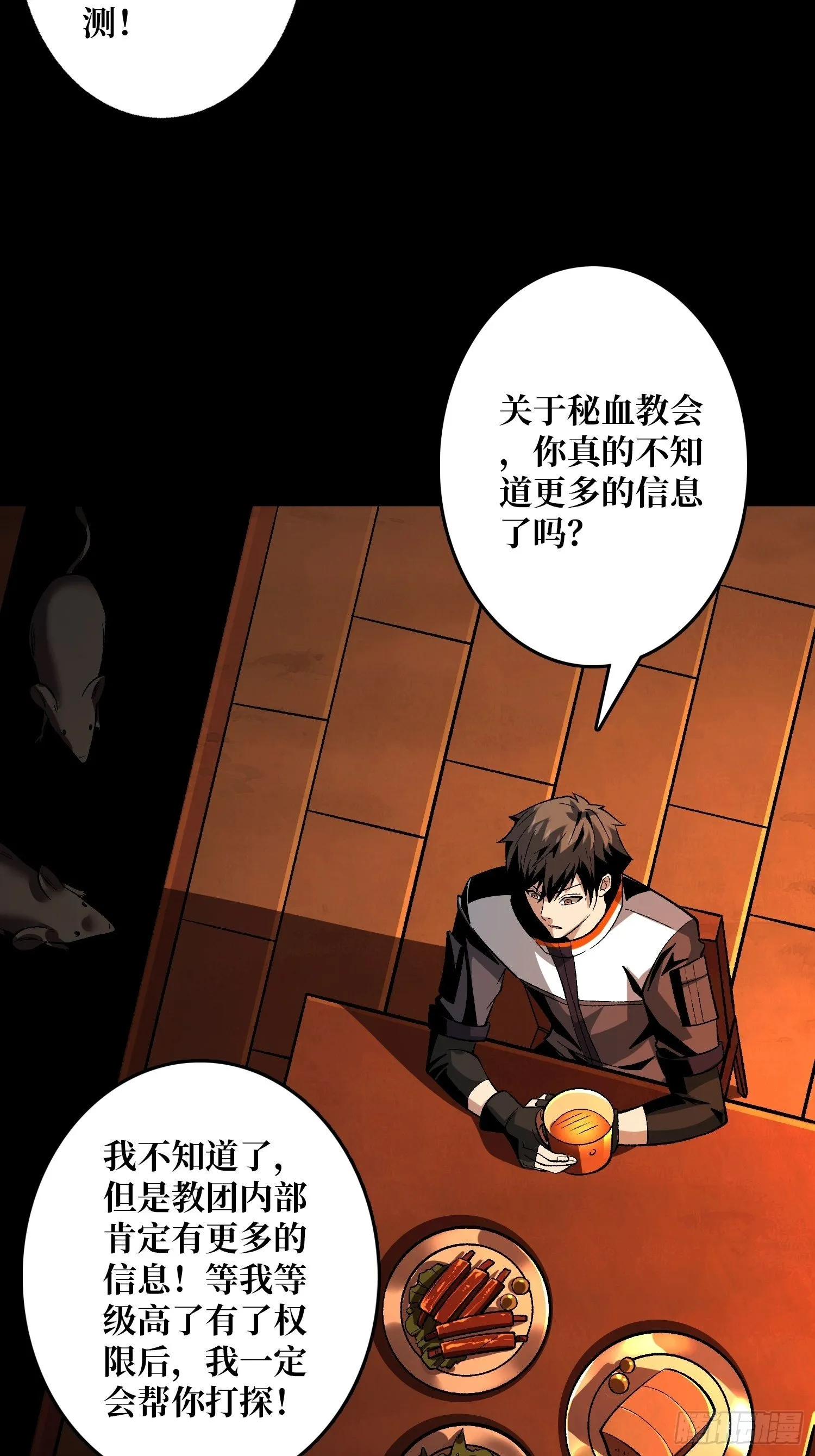今晚算我的 第31页