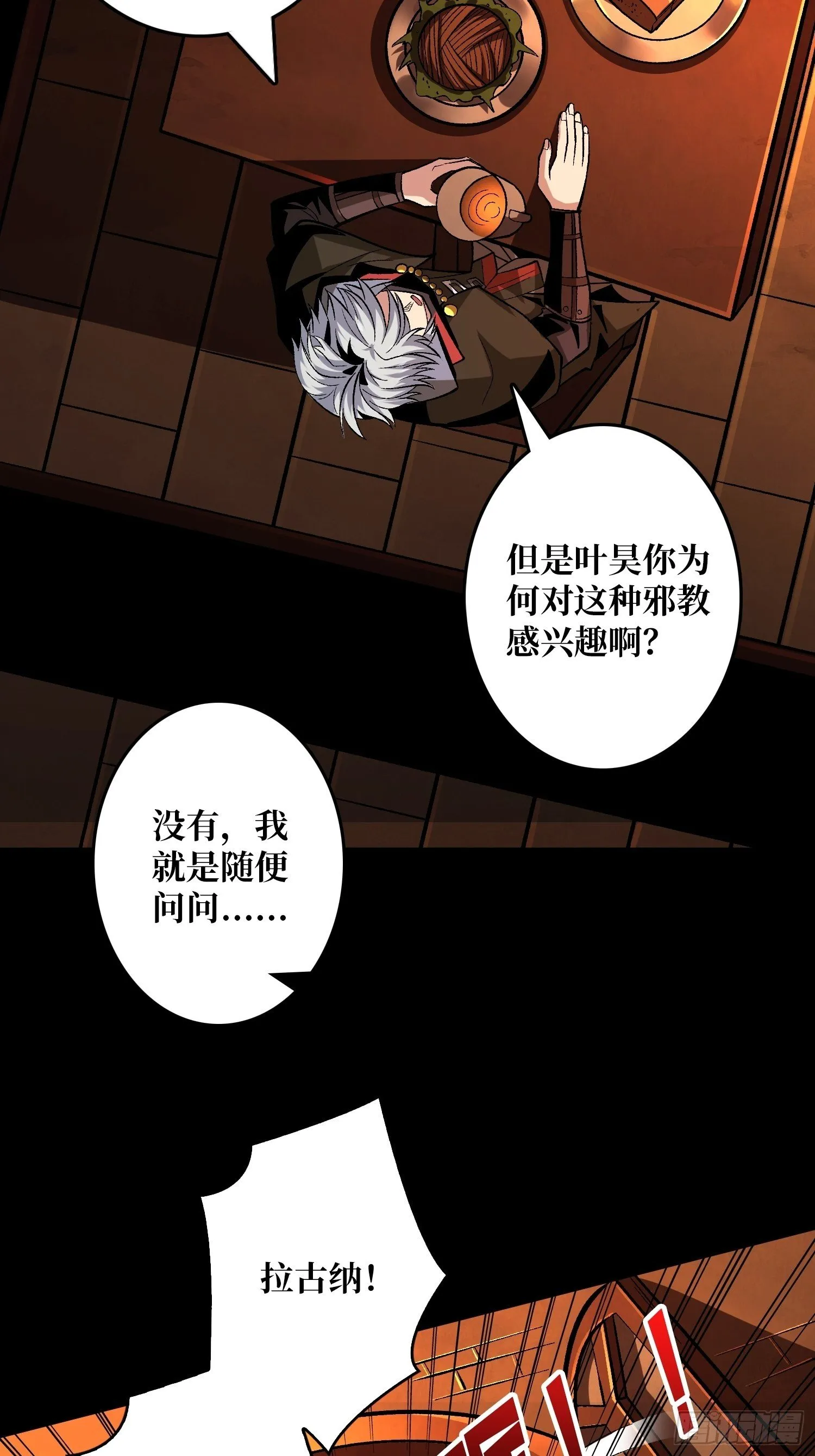今晚算我的 第32页