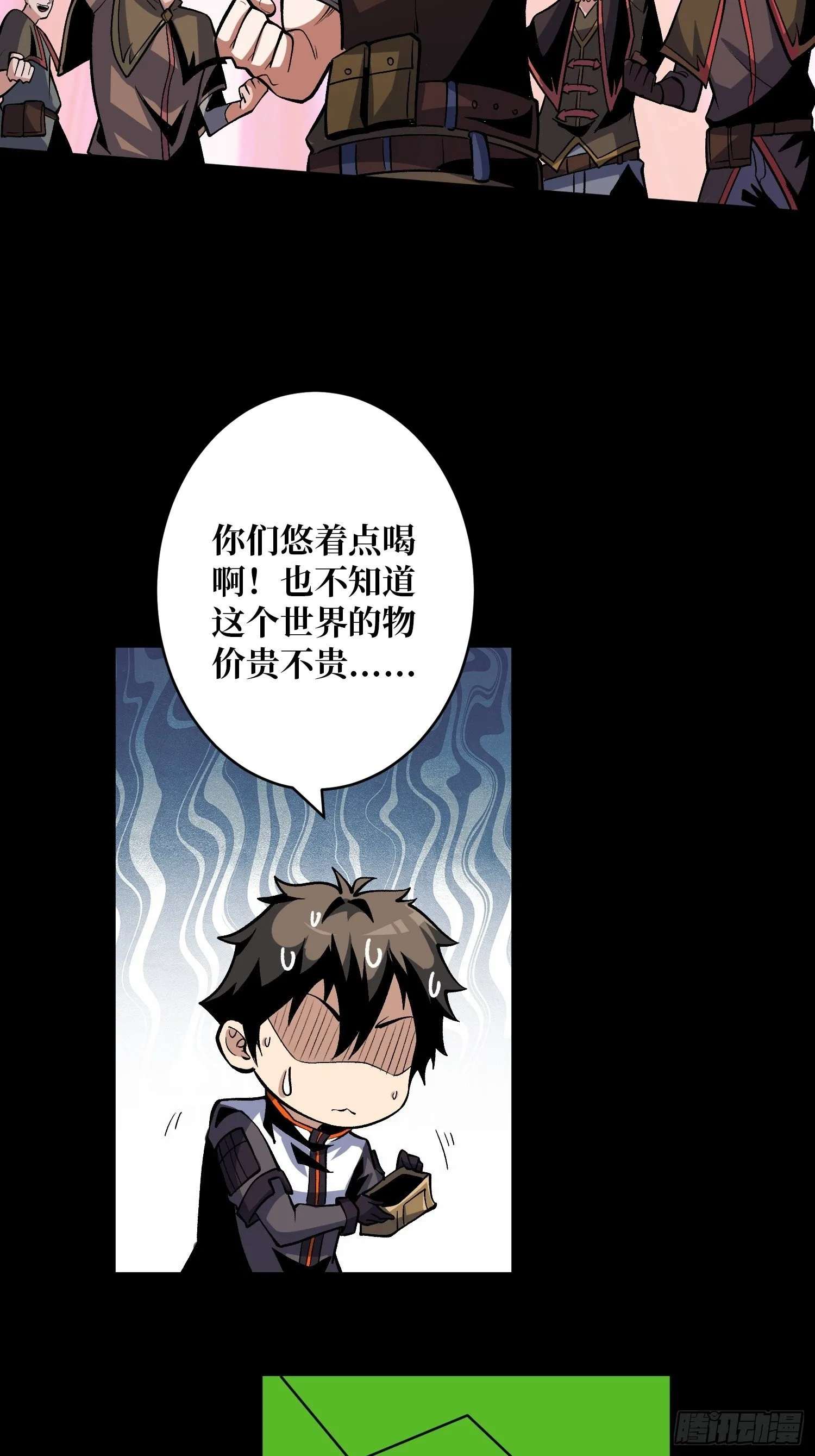 今晚算我的 第36页