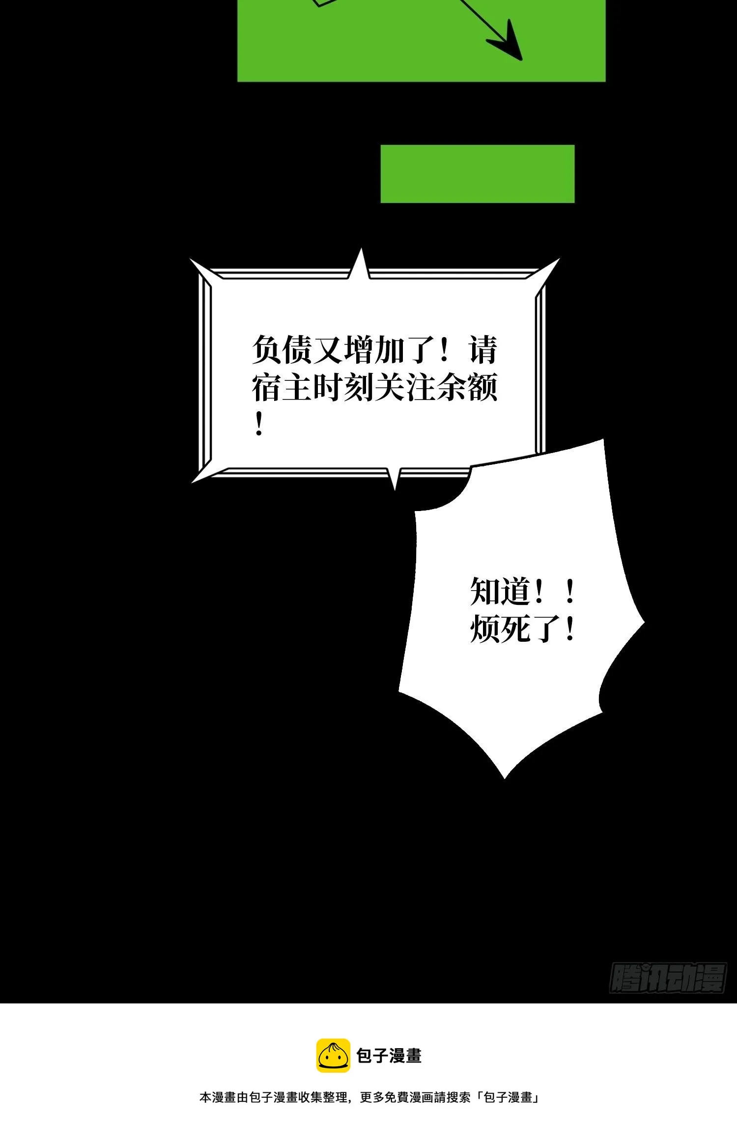 今晚算我的 第37页