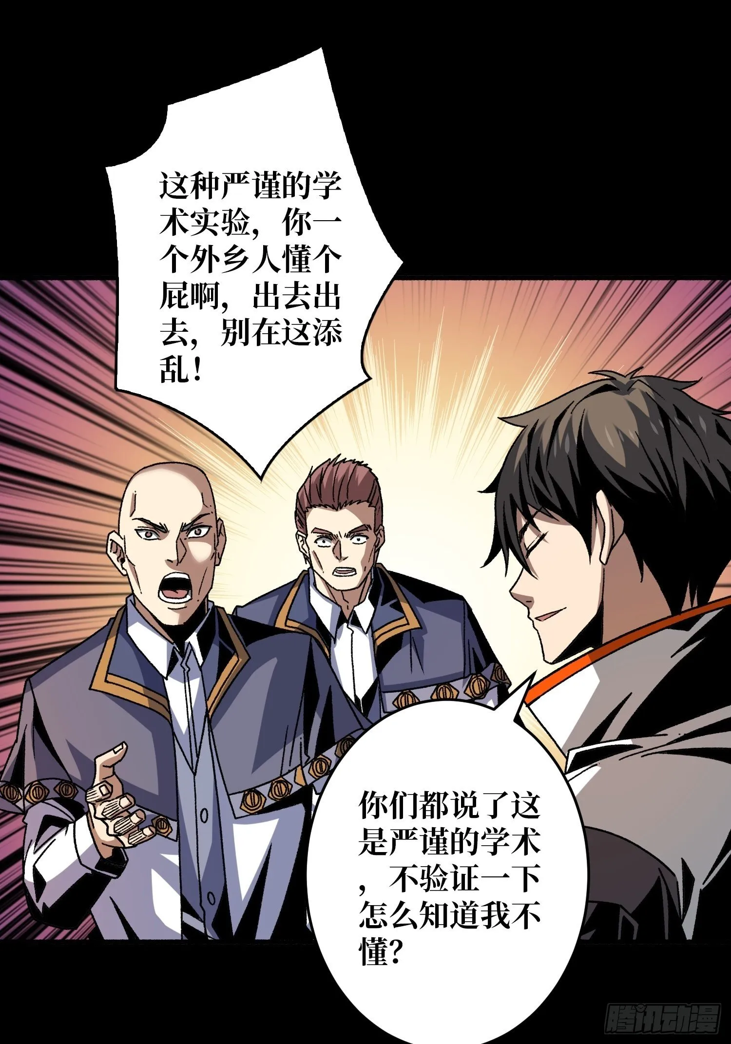 诡异的来源 第4页