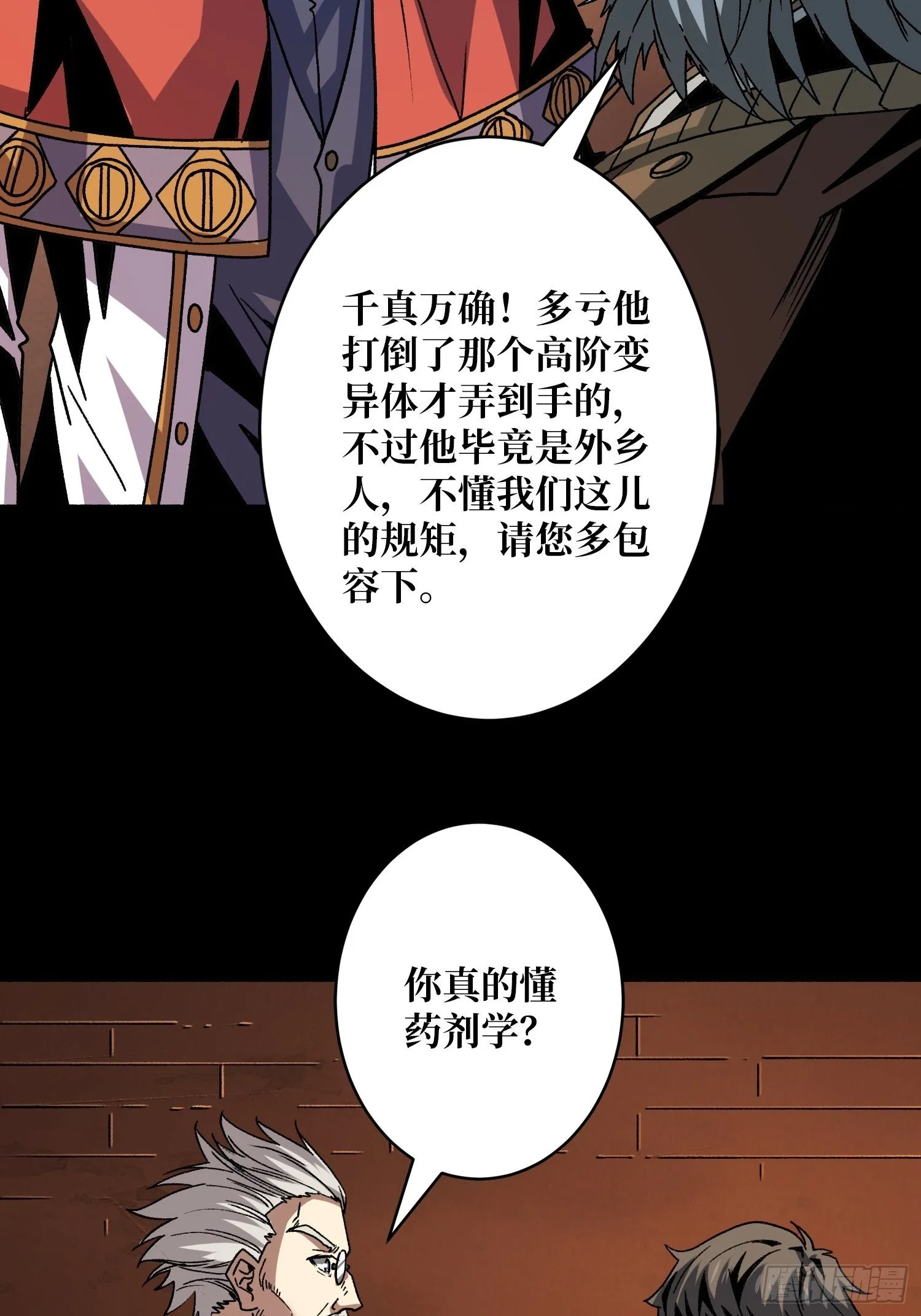诡异的来源 第7页