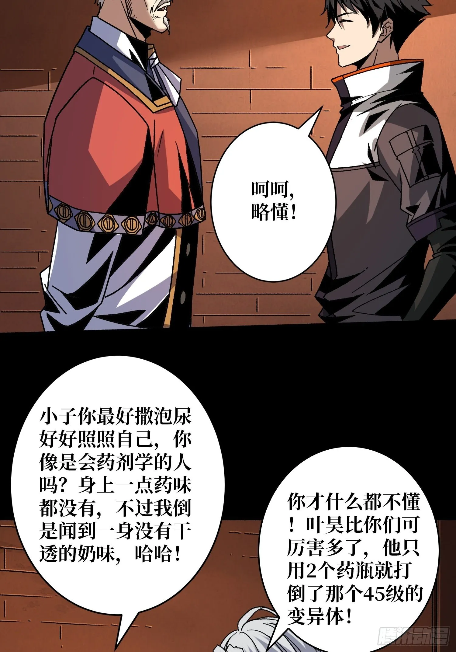 诡异的来源 第8页