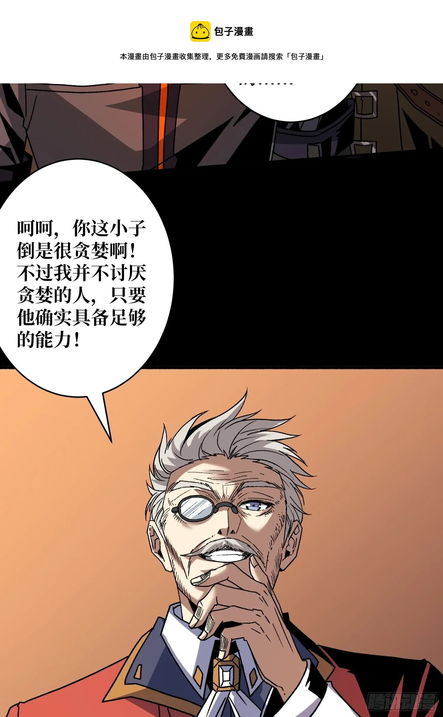 诡异的来源 第13页