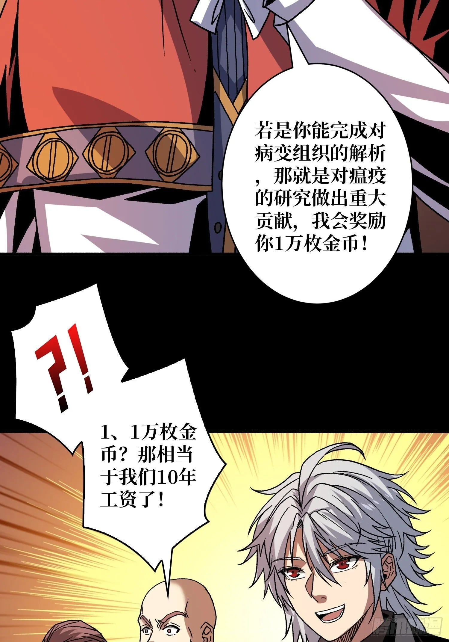 诡异的来源 第14页