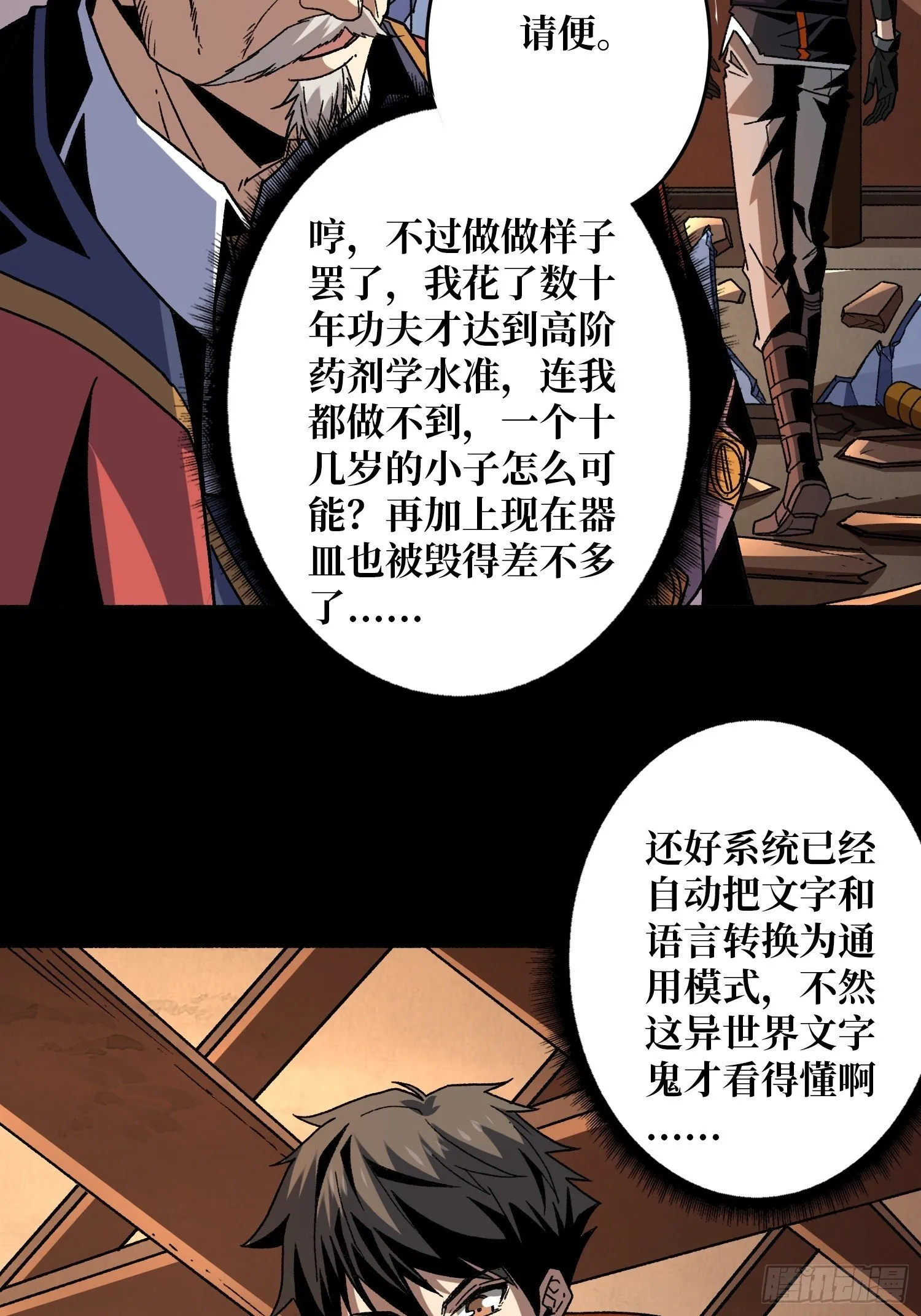 诡异的来源 第16页