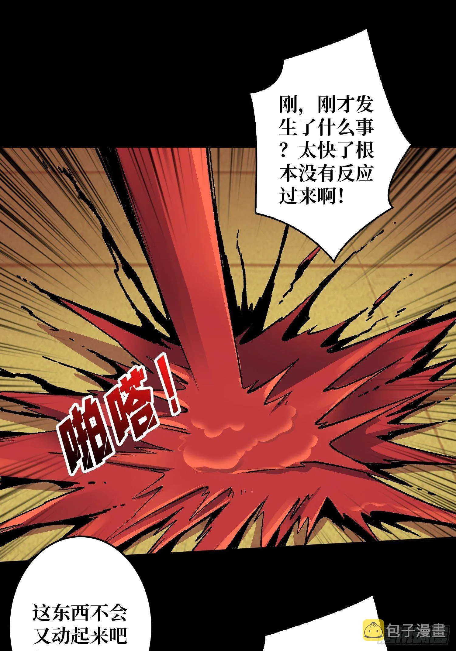 诡异的来源 第32页