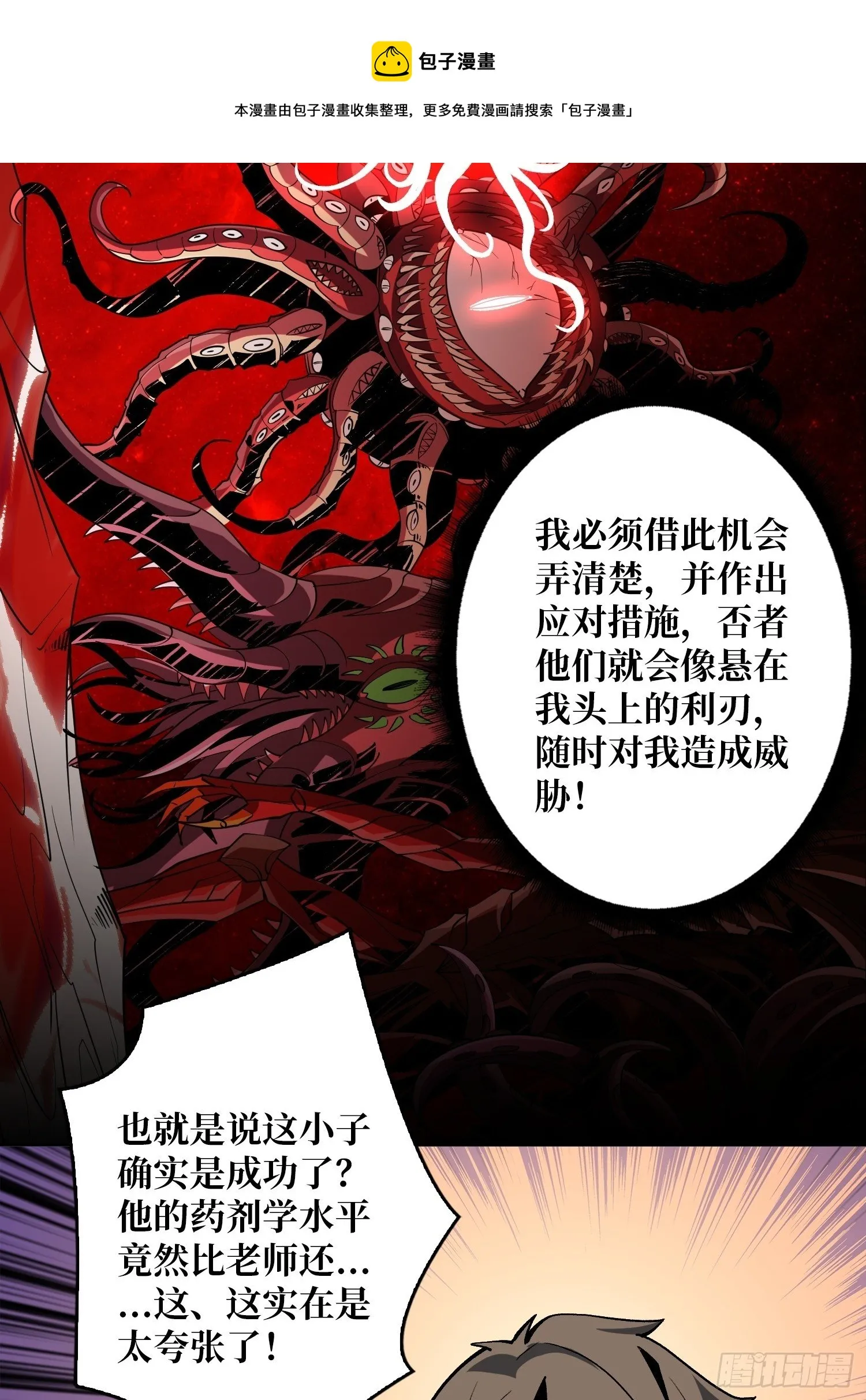 诡异的来源 第37页