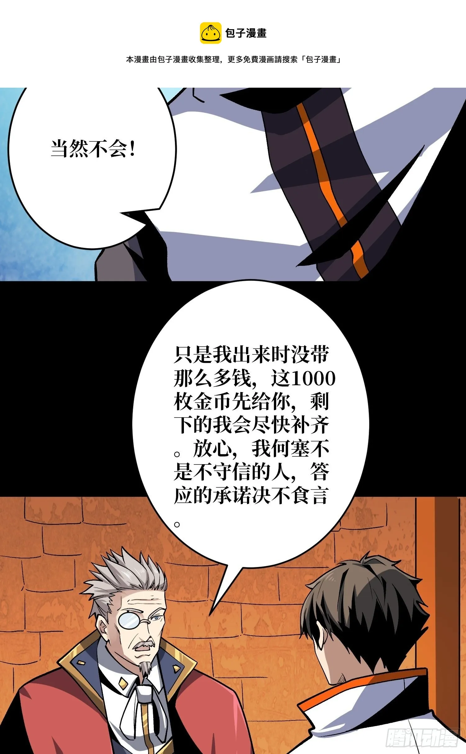 诡异的来源 第41页