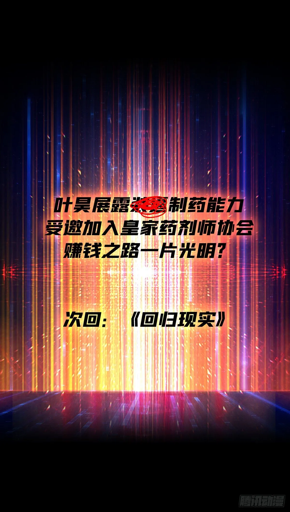 诡异的来源 第46页