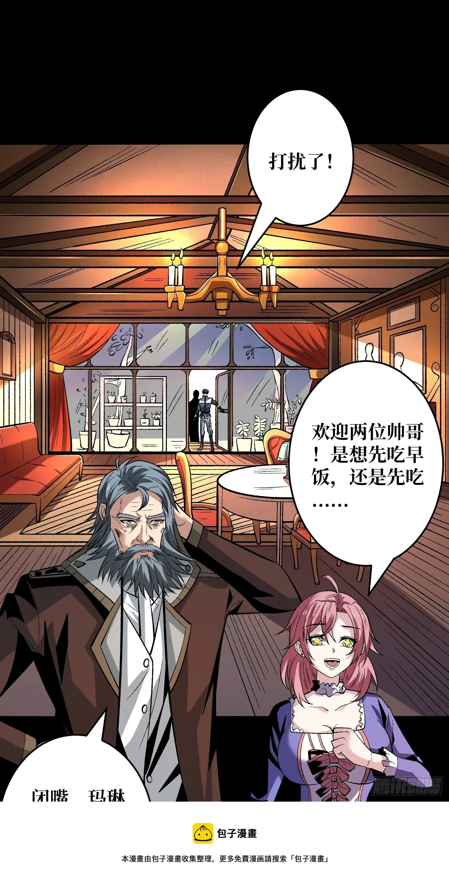 皇家药剂师 第13页
