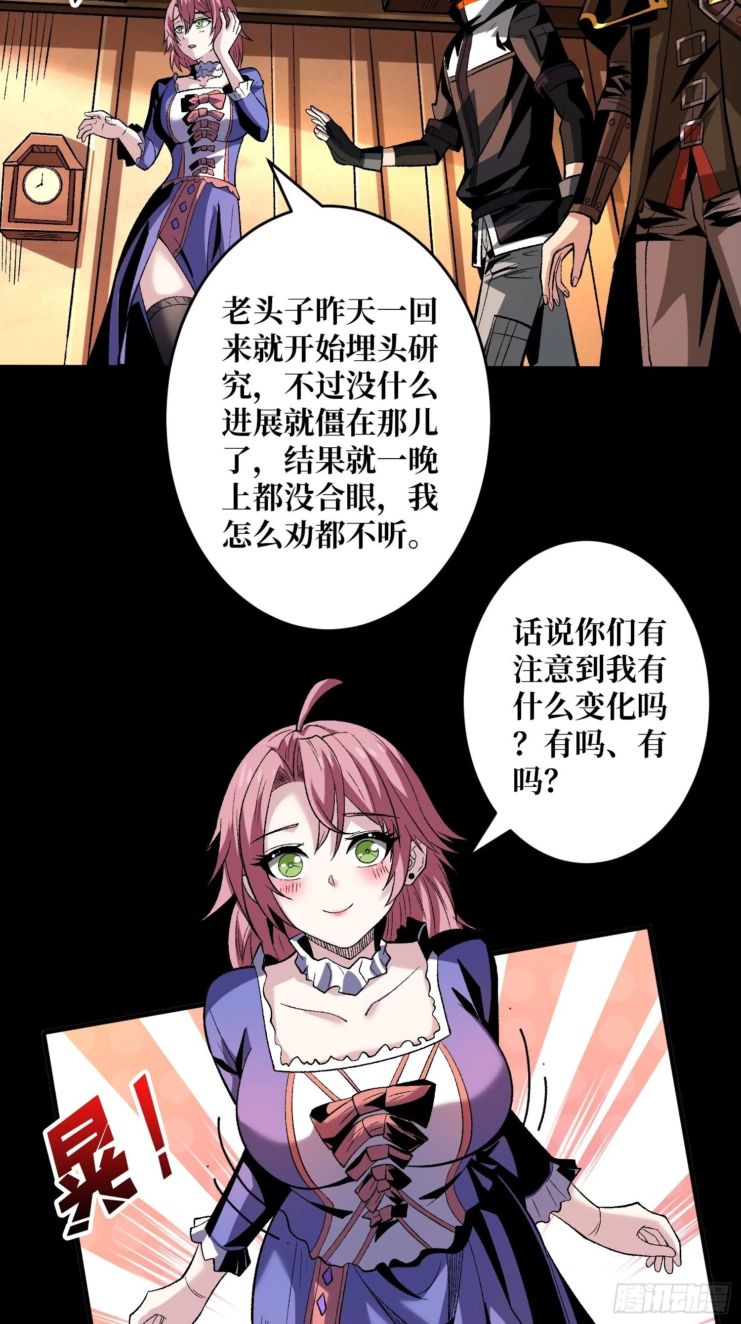 皇家药剂师 第15页
