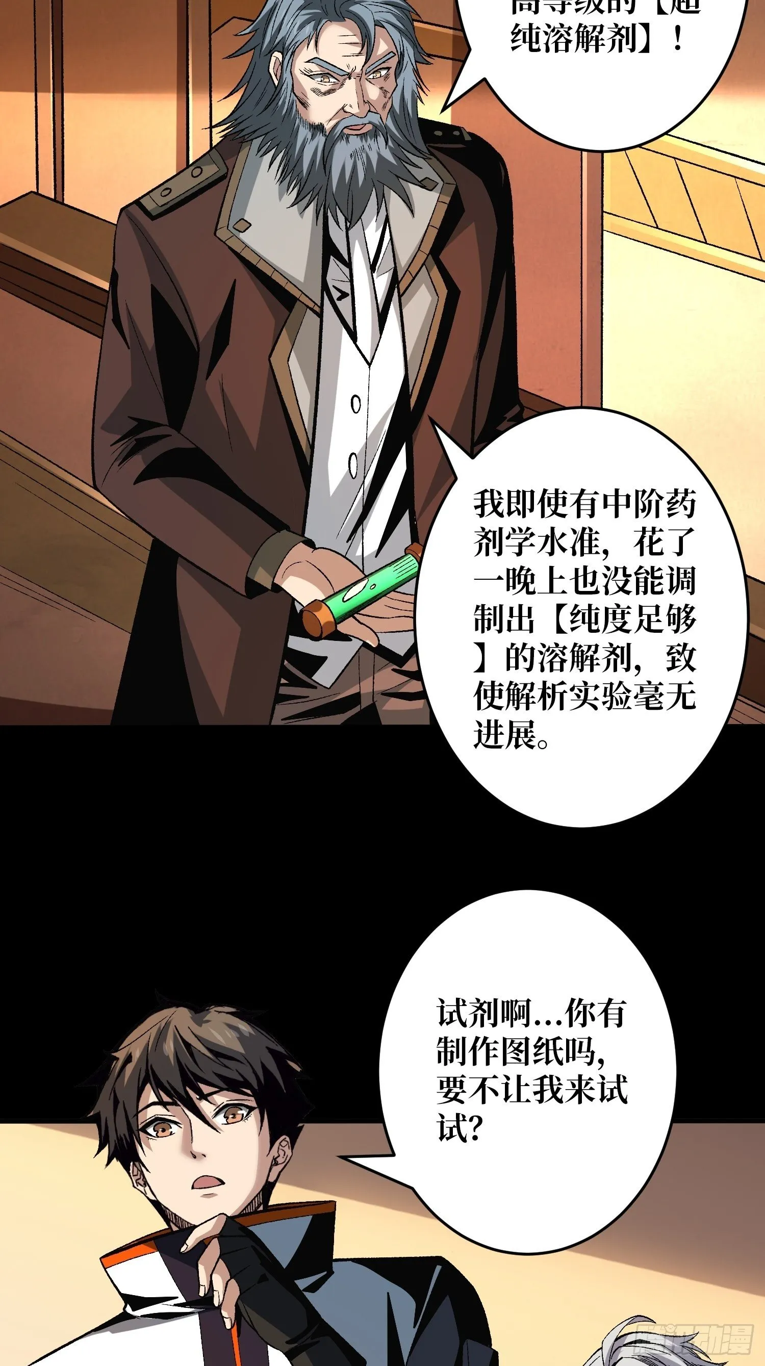 皇家药剂师 第18页