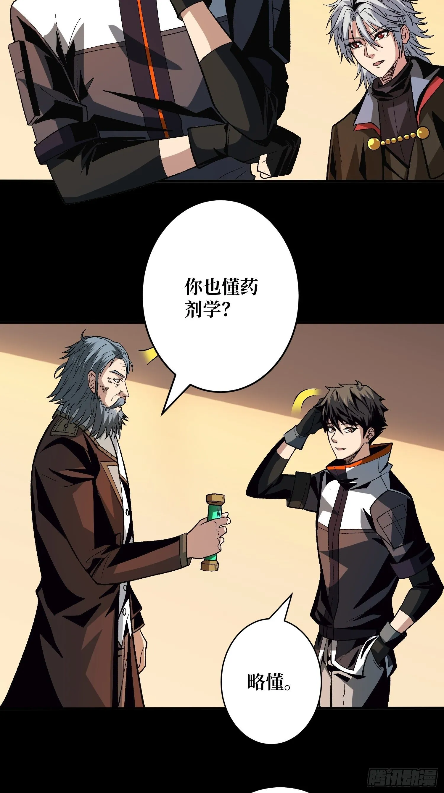 皇家药剂师 第19页