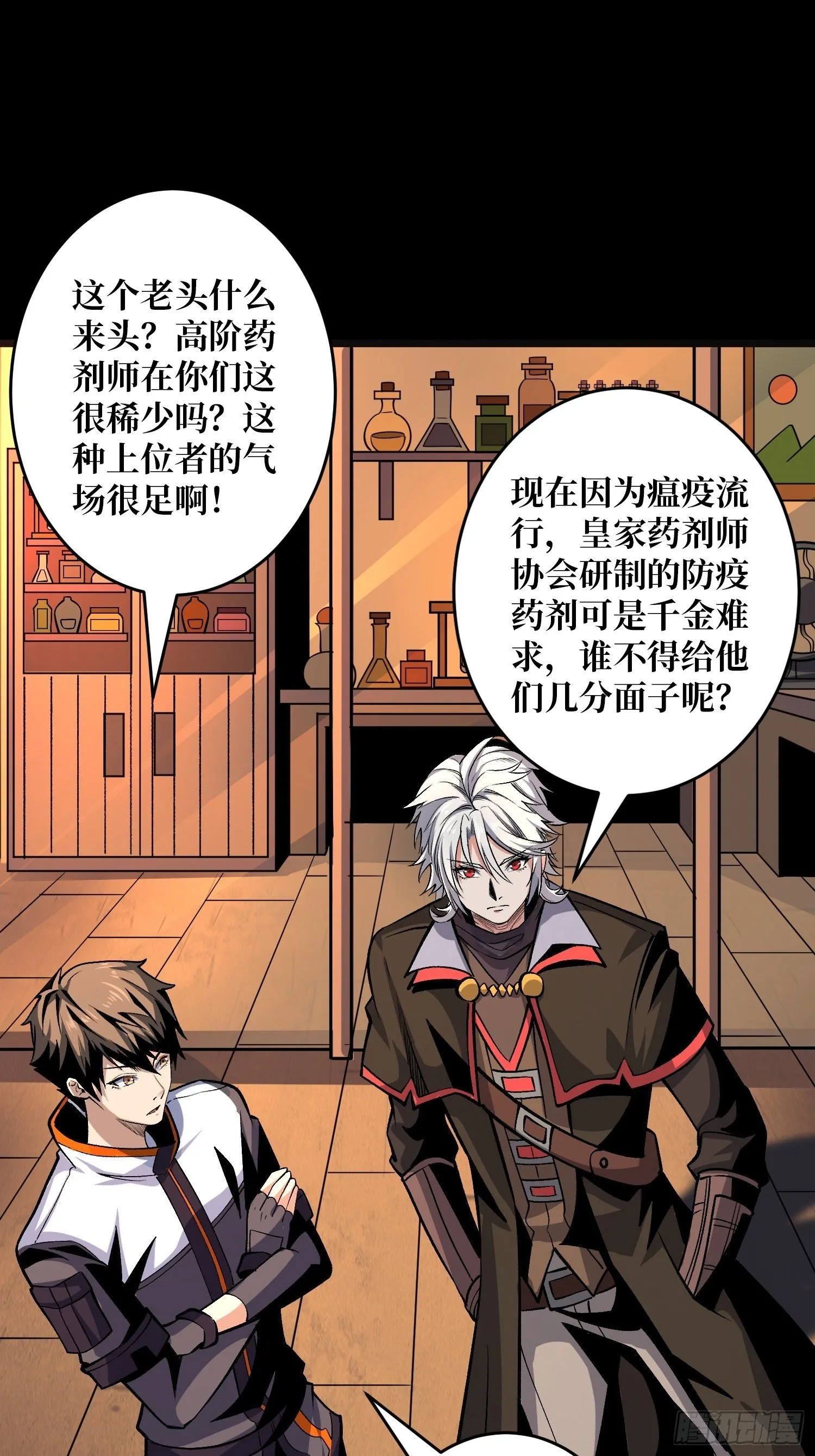 皇家药剂师 第23页