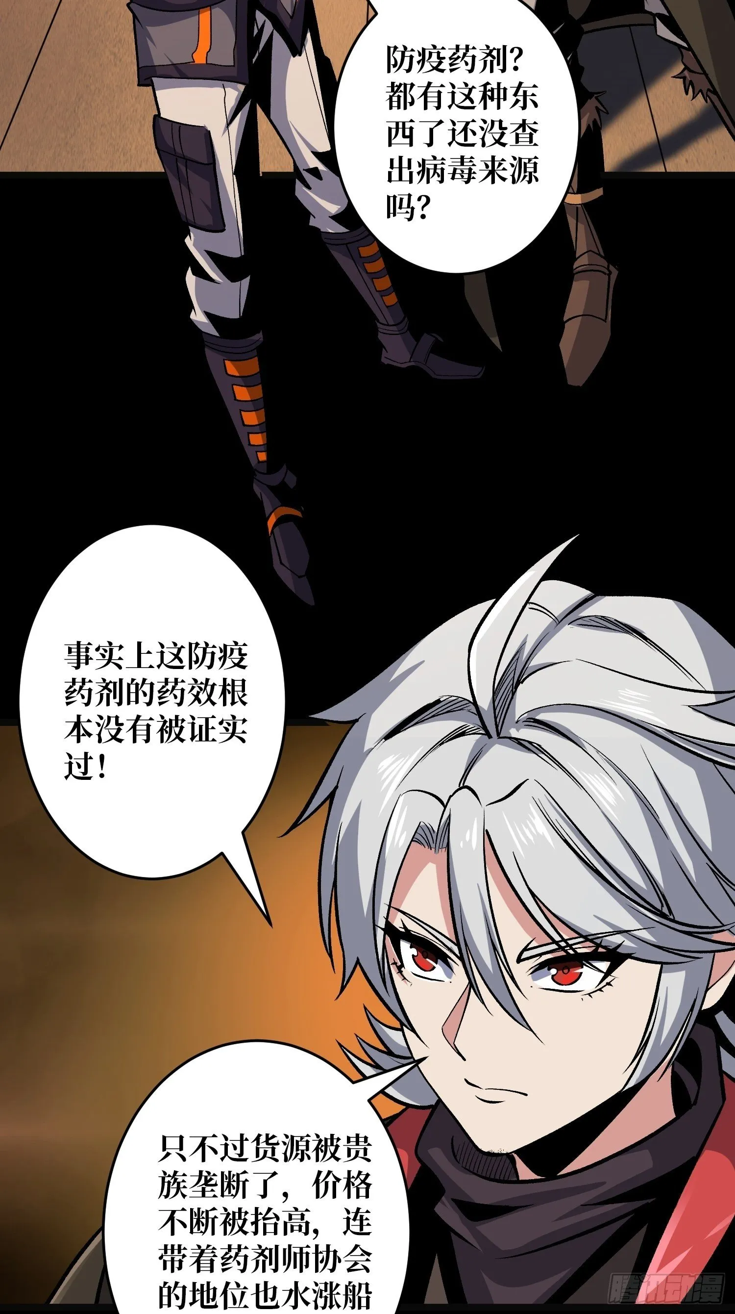 皇家药剂师 第24页