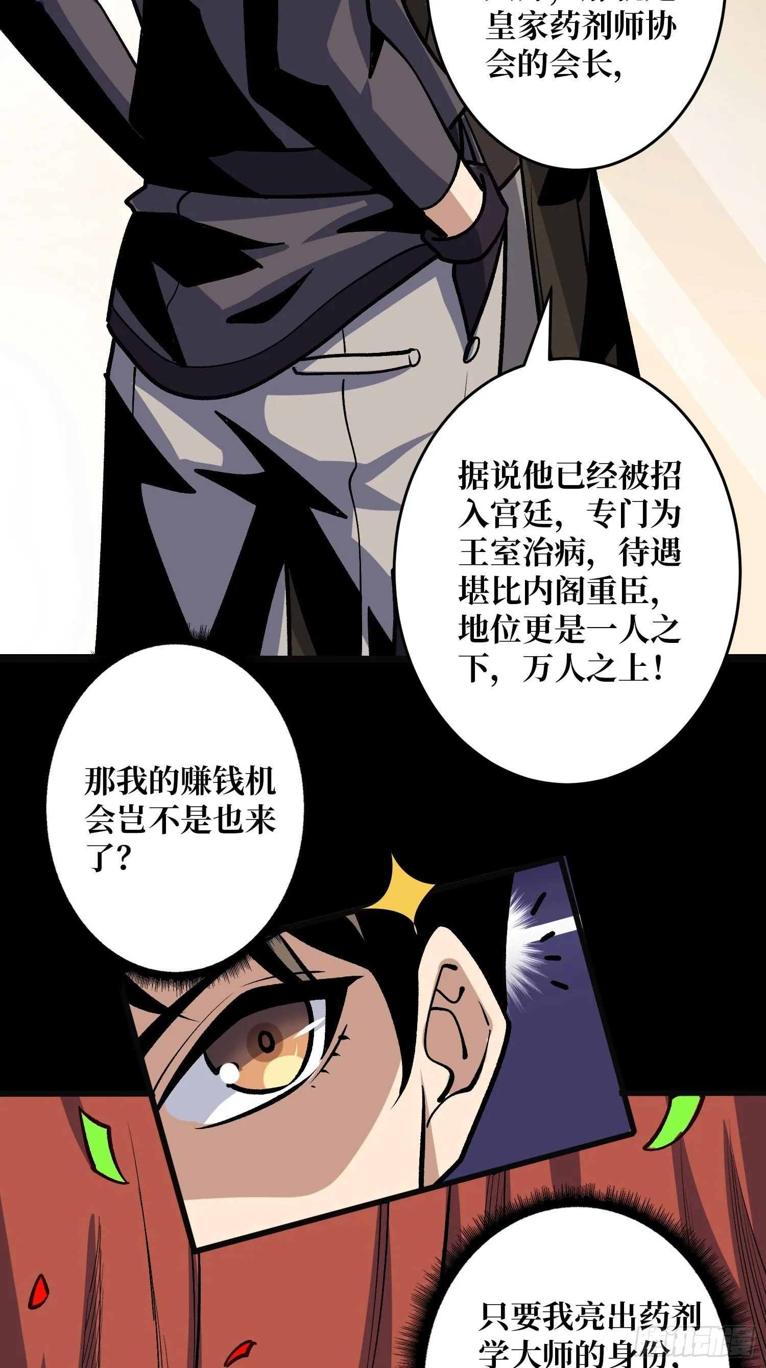 皇家药剂师 第26页