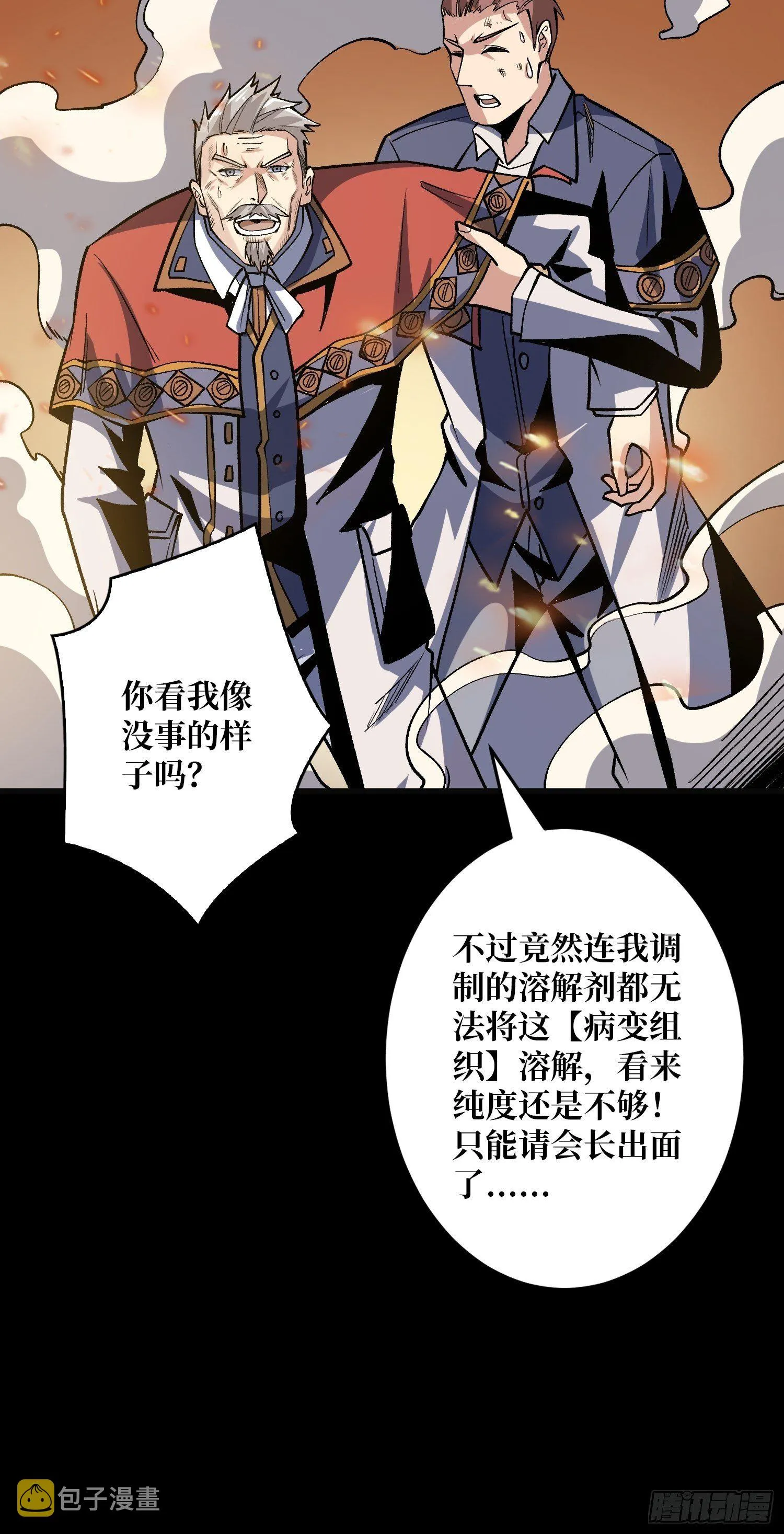 皇家药剂师 第32页