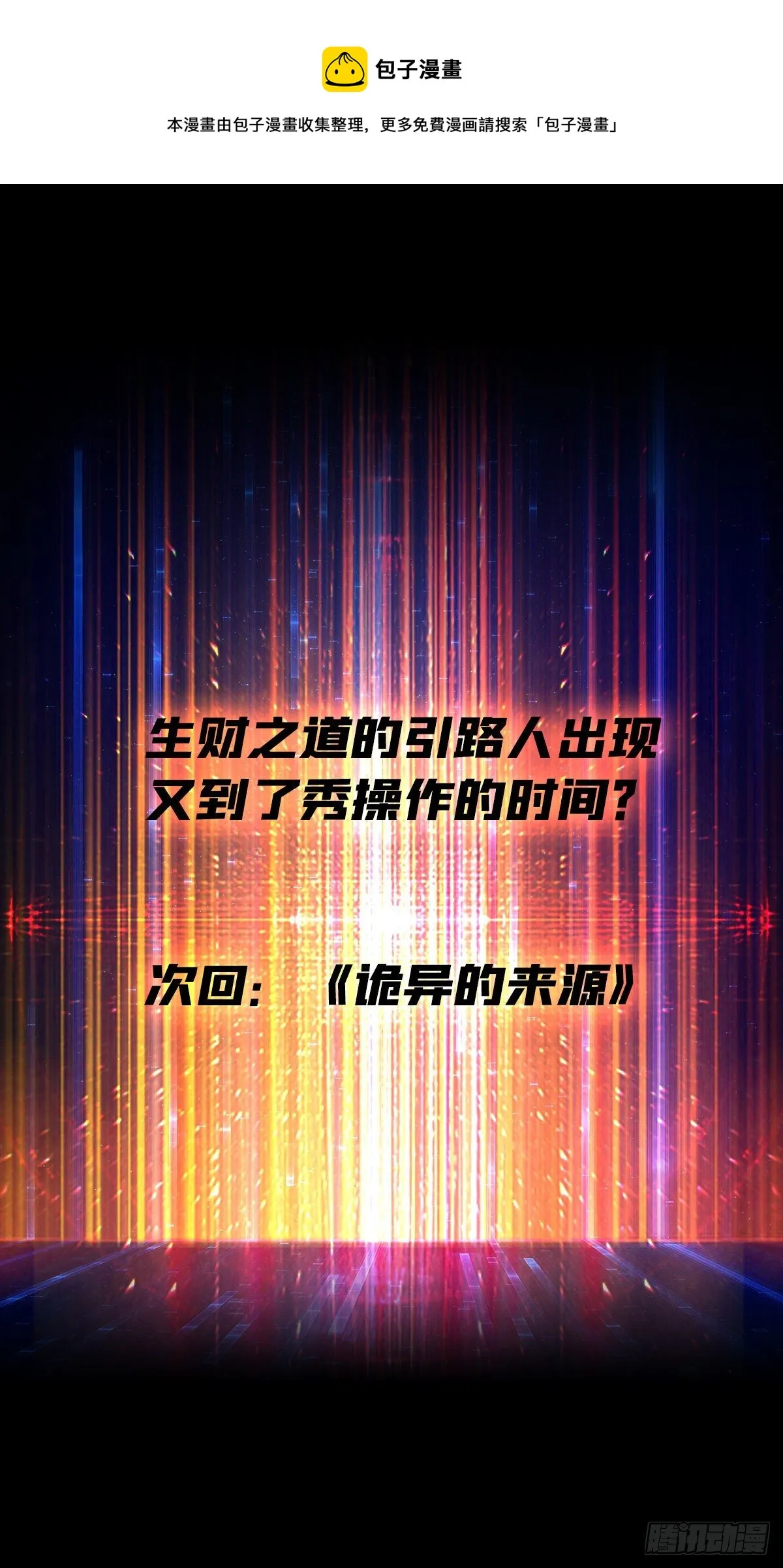 皇家药剂师 第37页