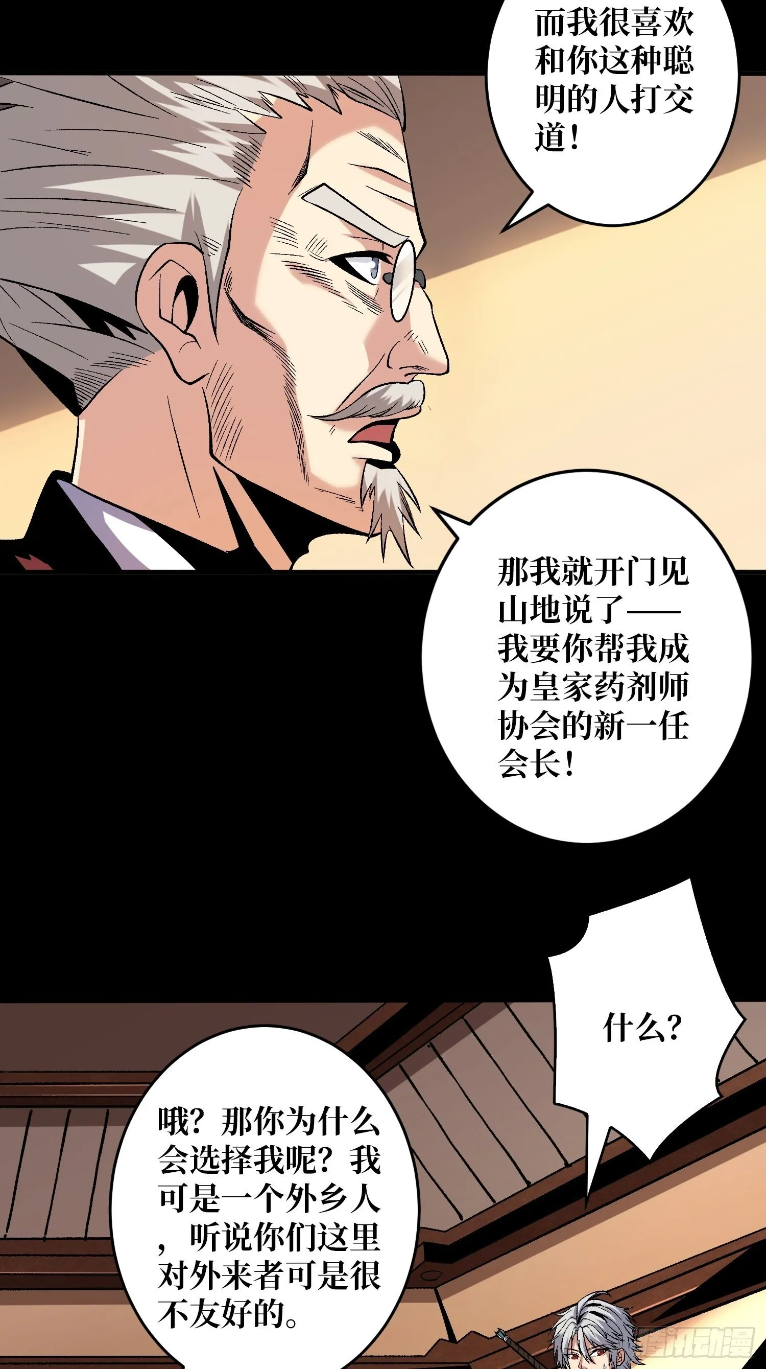 回归现实 第14页