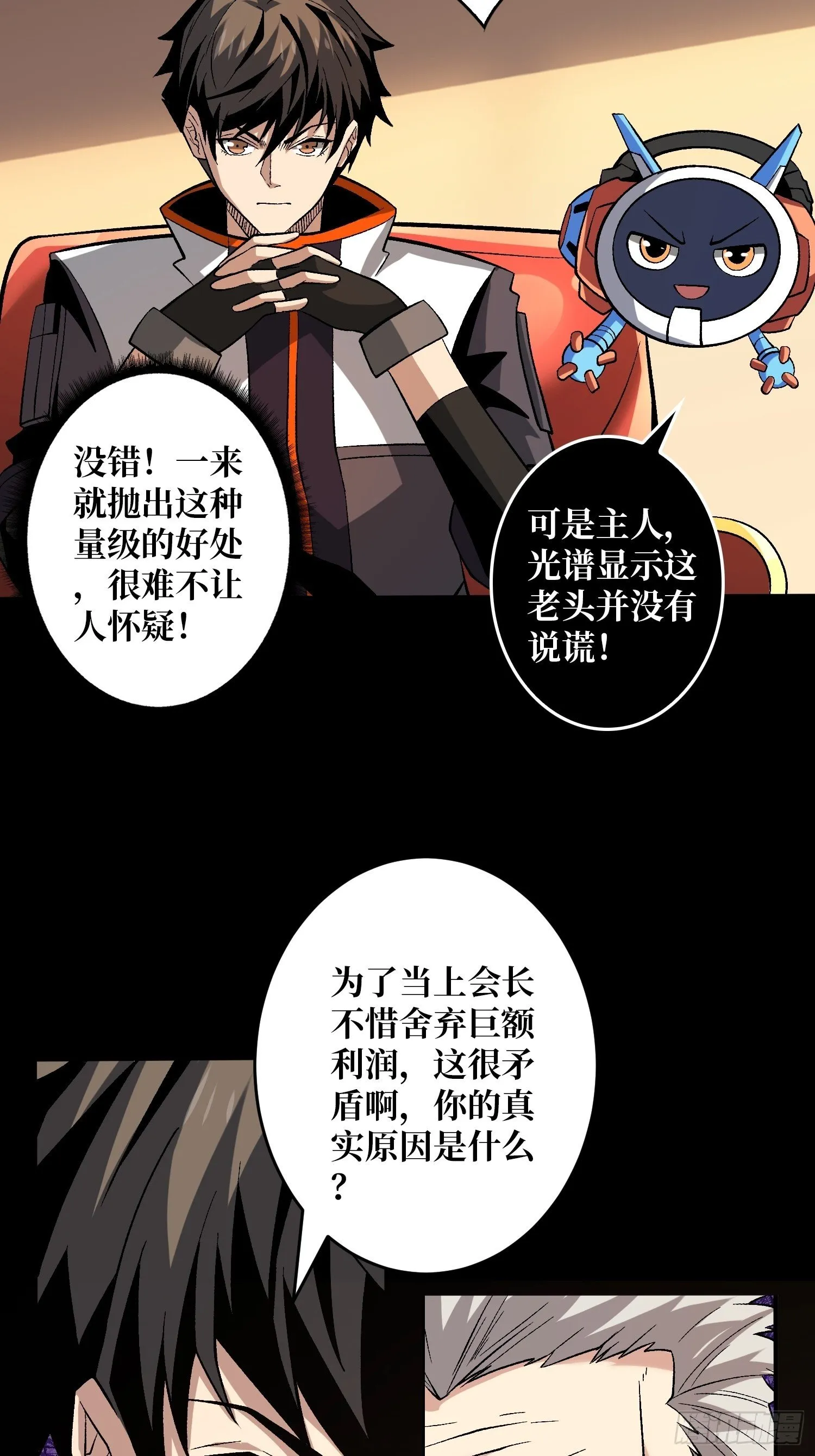 回归现实 第19页