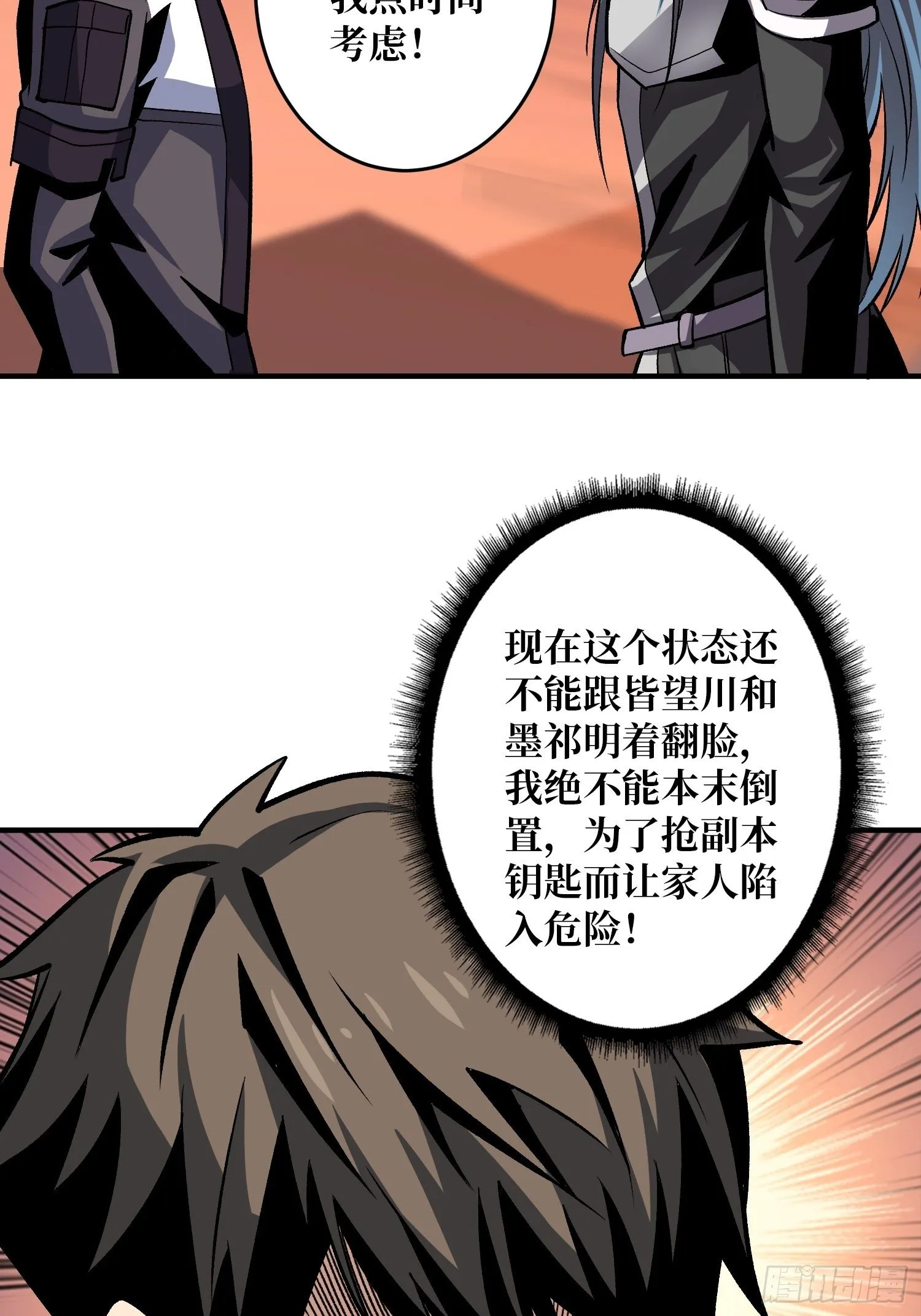 副本钥匙的归属 第48页